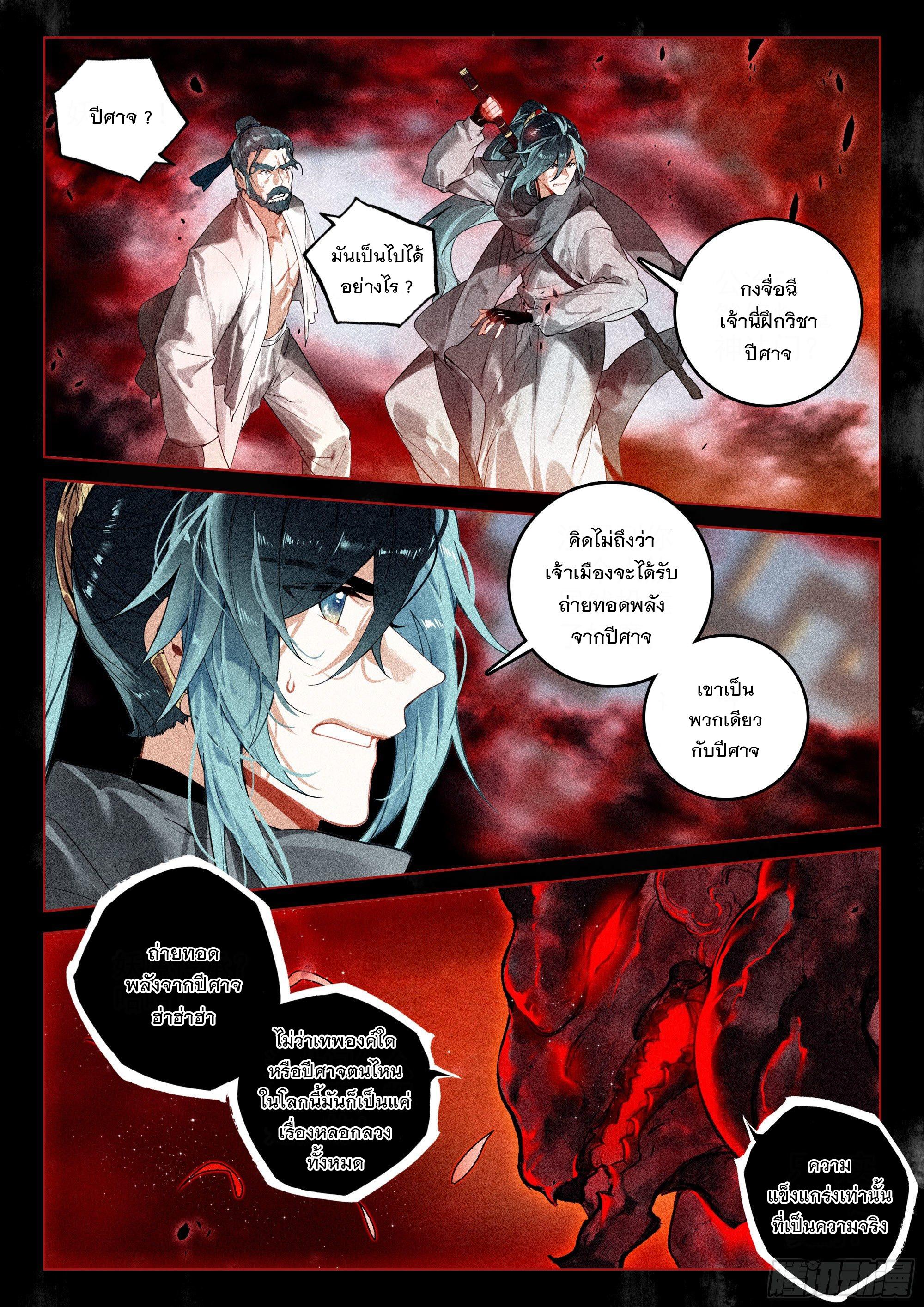 Seeking the Flying Sword Path ตอนที่ 41 แปลไทย รูปที่ 3