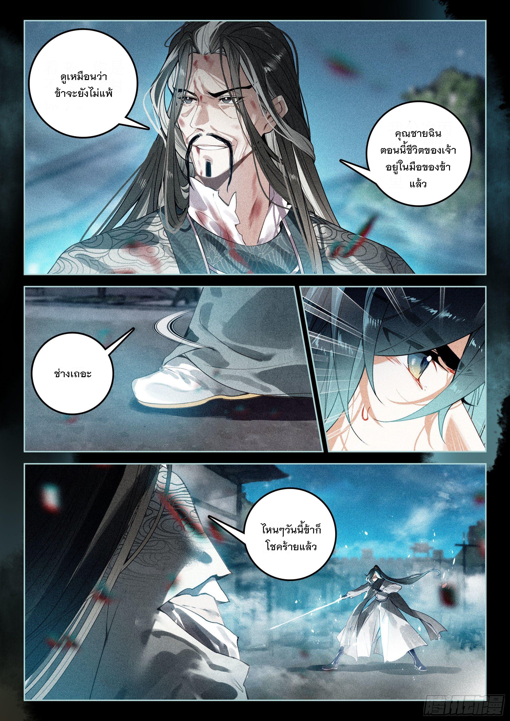 Seeking the Flying Sword Path ตอนที่ 42 แปลไทย รูปที่ 14