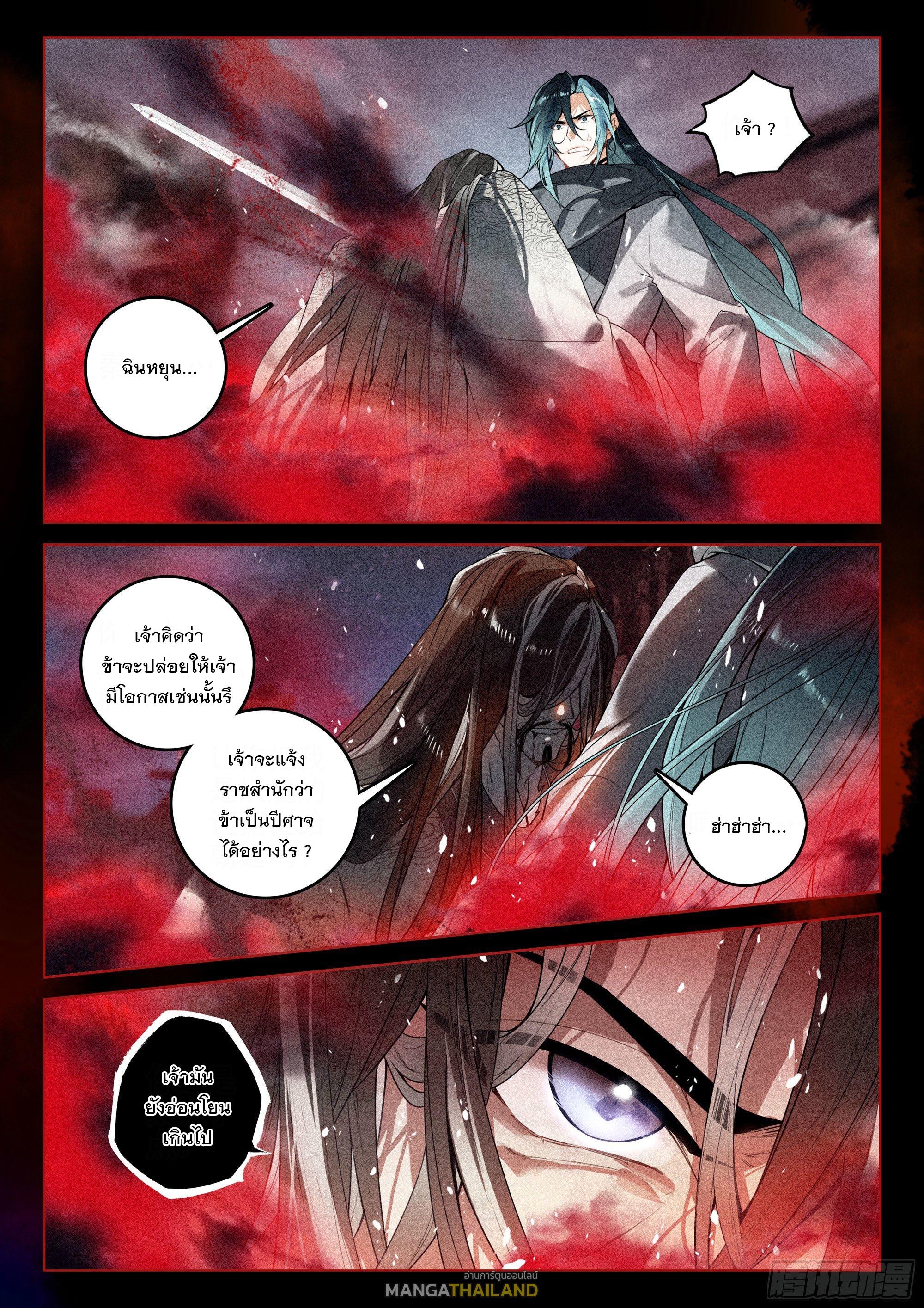 Seeking the Flying Sword Path ตอนที่ 42 แปลไทย รูปที่ 17