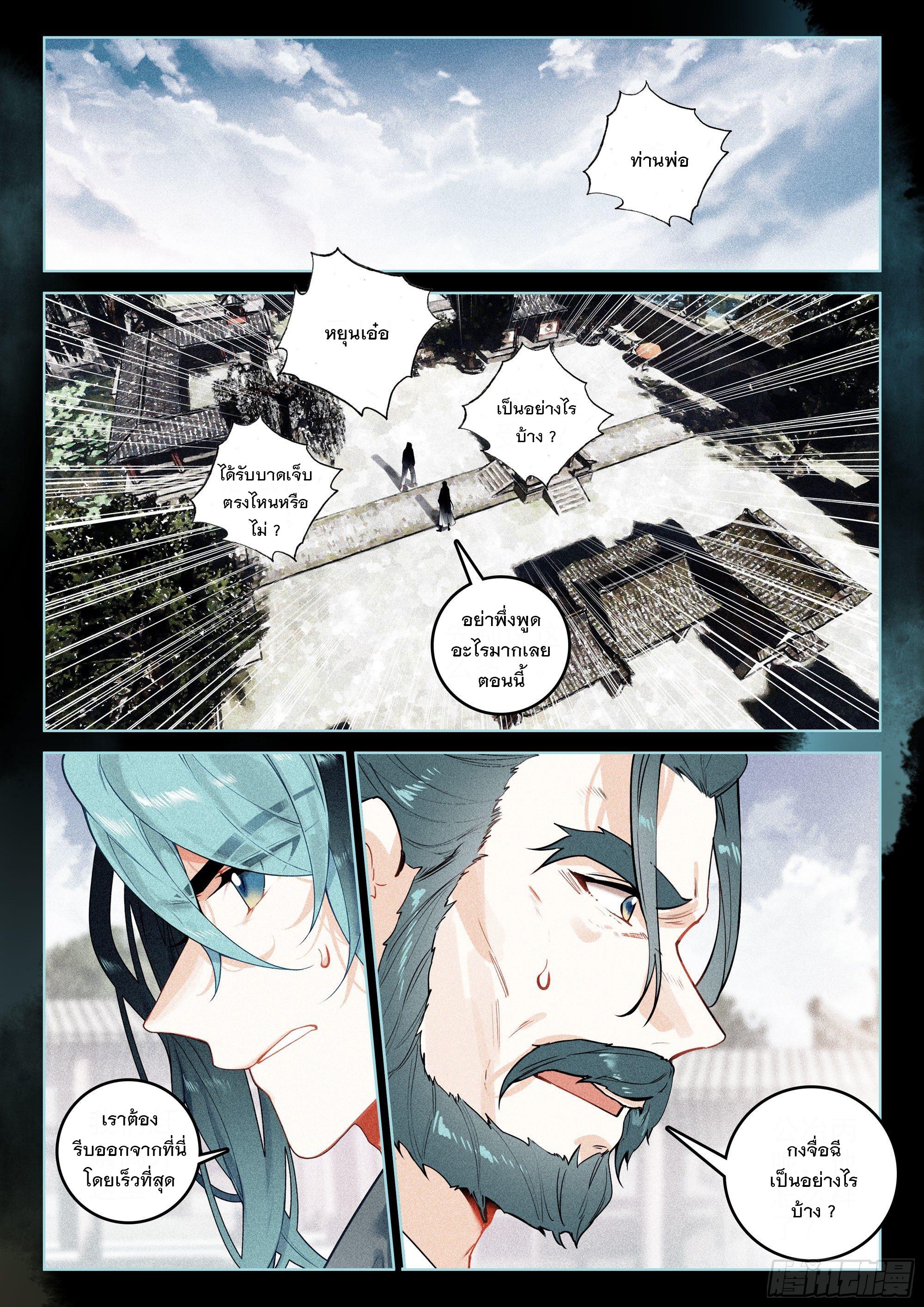 Seeking the Flying Sword Path ตอนที่ 42 แปลไทย รูปที่ 23