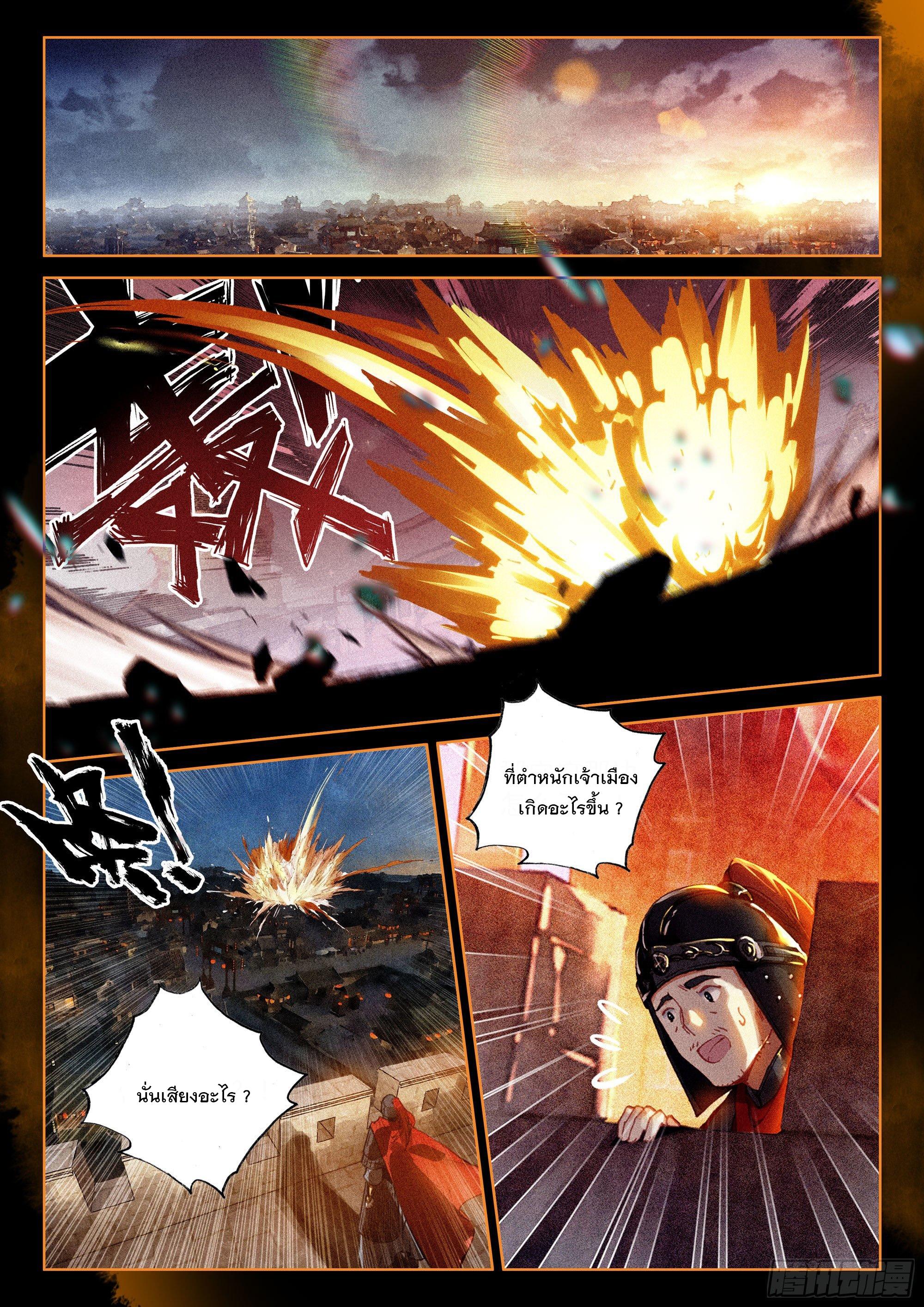 Seeking the Flying Sword Path ตอนที่ 42 แปลไทย รูปที่ 8