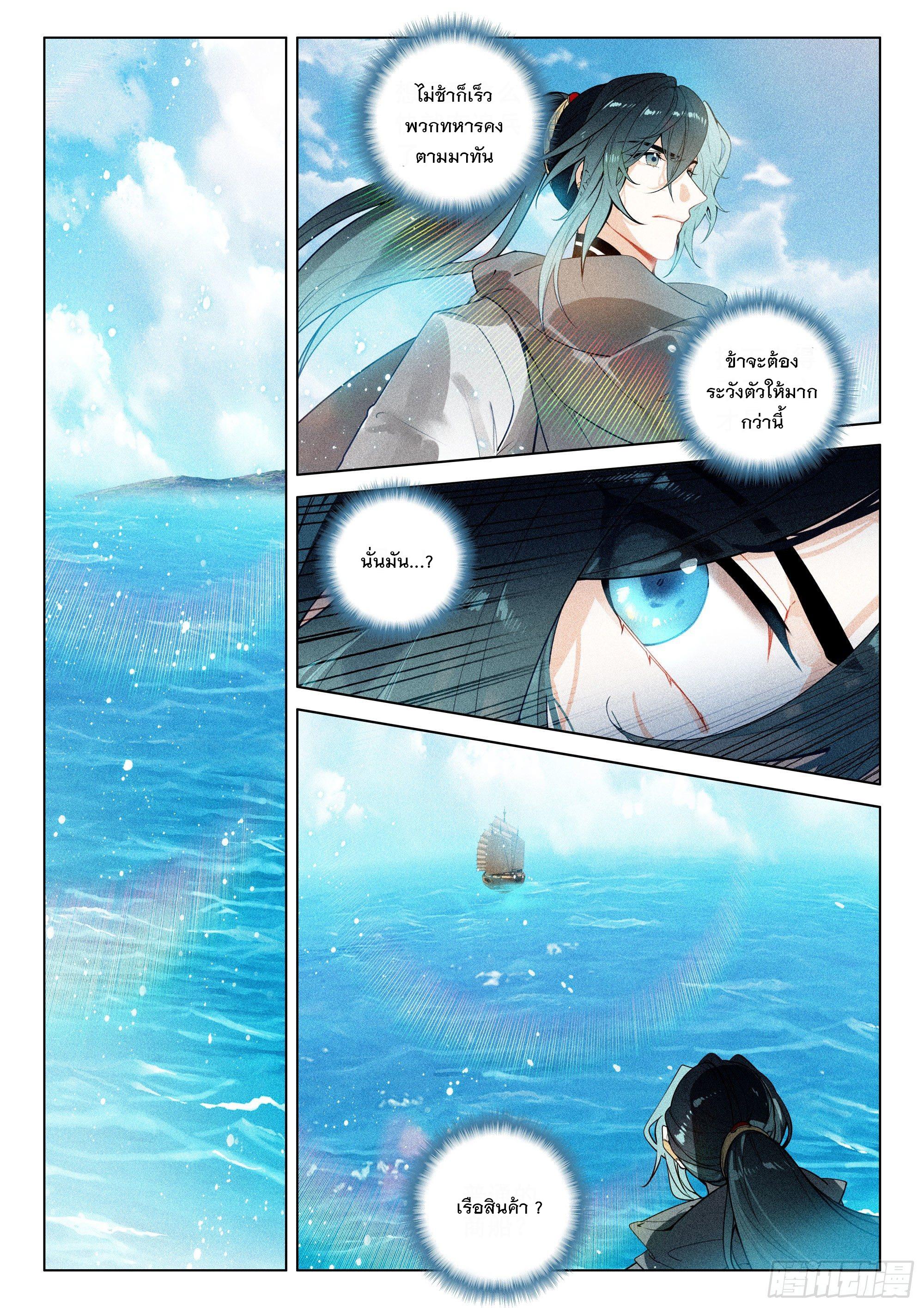 Seeking the Flying Sword Path ตอนที่ 43 แปลไทย รูปที่ 10