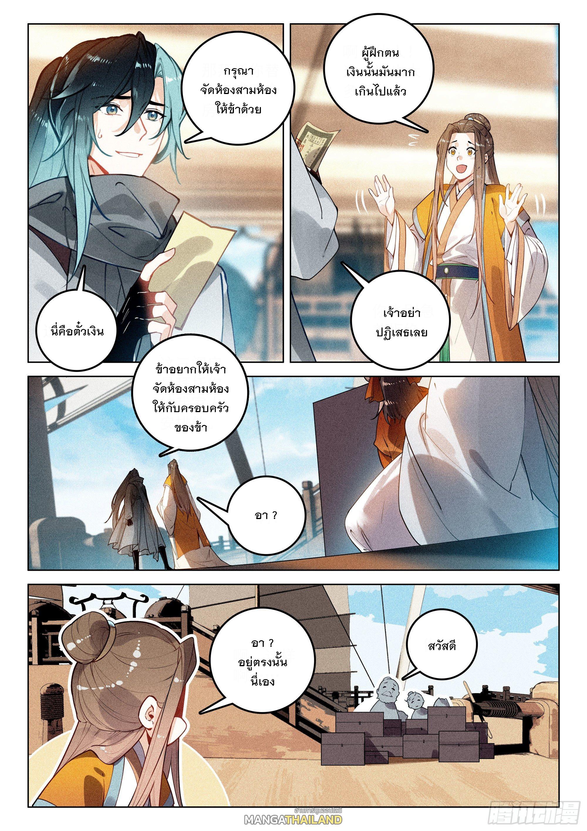 Seeking the Flying Sword Path ตอนที่ 43 แปลไทย รูปที่ 14