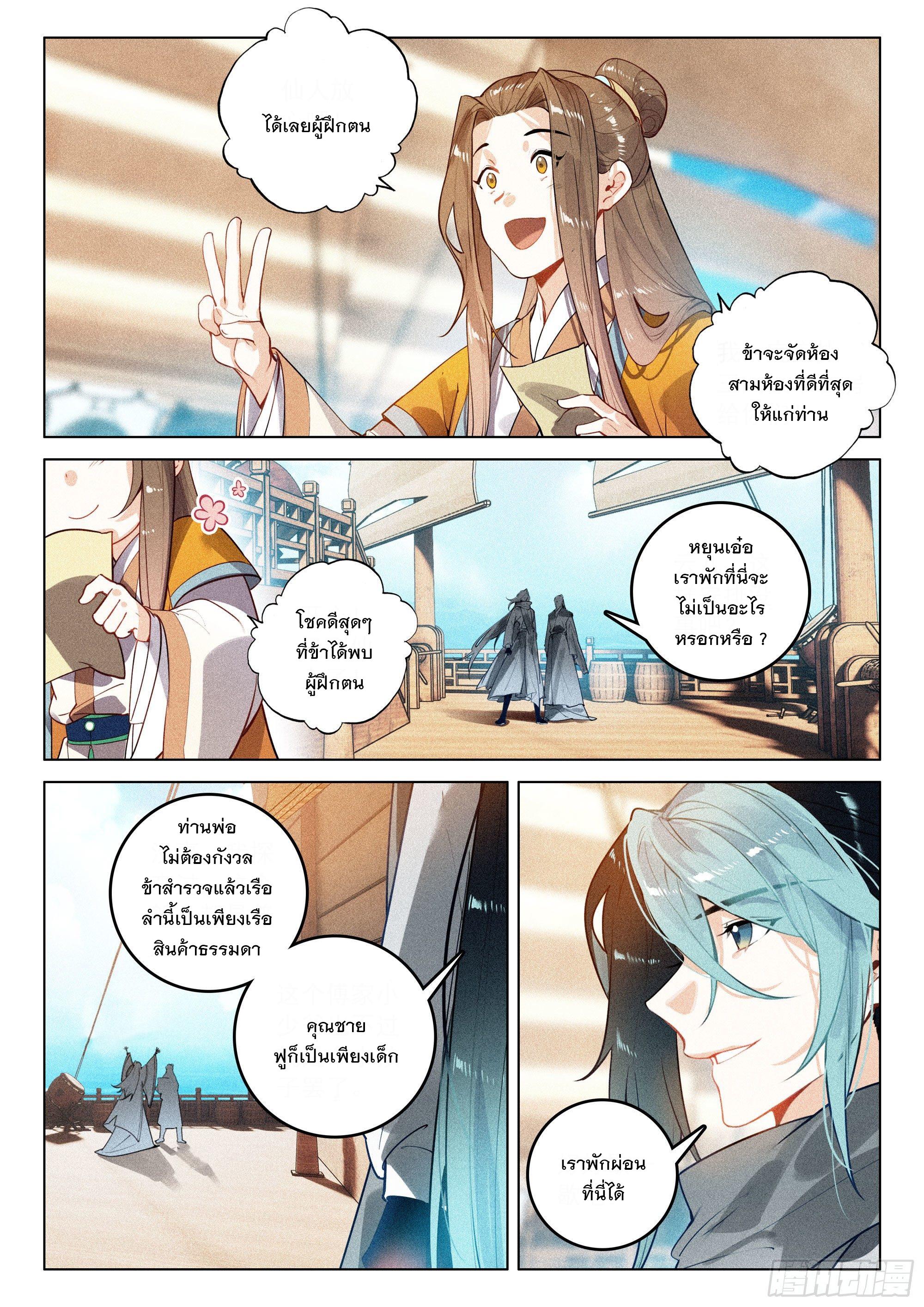 Seeking the Flying Sword Path ตอนที่ 43 แปลไทย รูปที่ 15