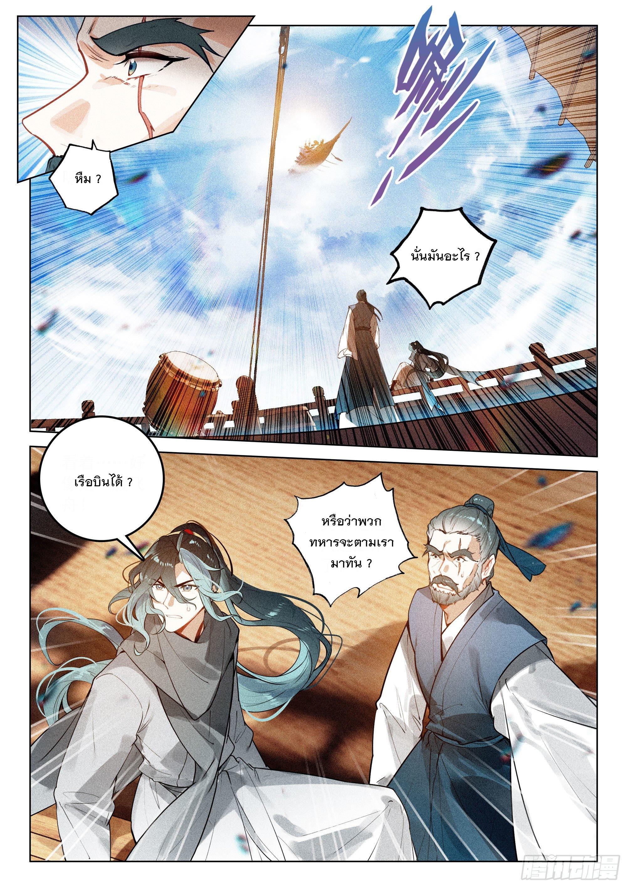 Seeking the Flying Sword Path ตอนที่ 43 แปลไทย รูปที่ 19