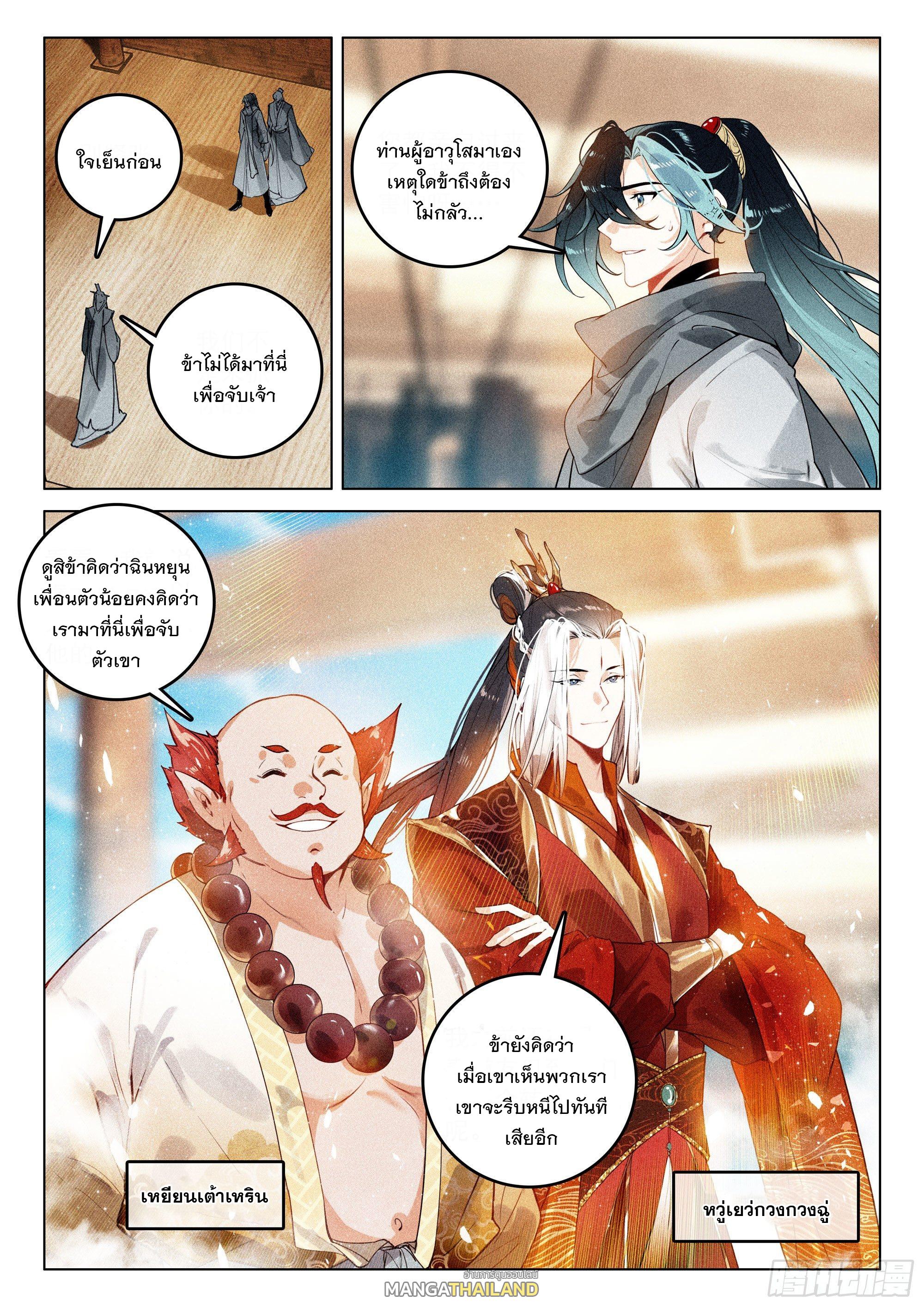 Seeking the Flying Sword Path ตอนที่ 43 แปลไทย รูปที่ 22