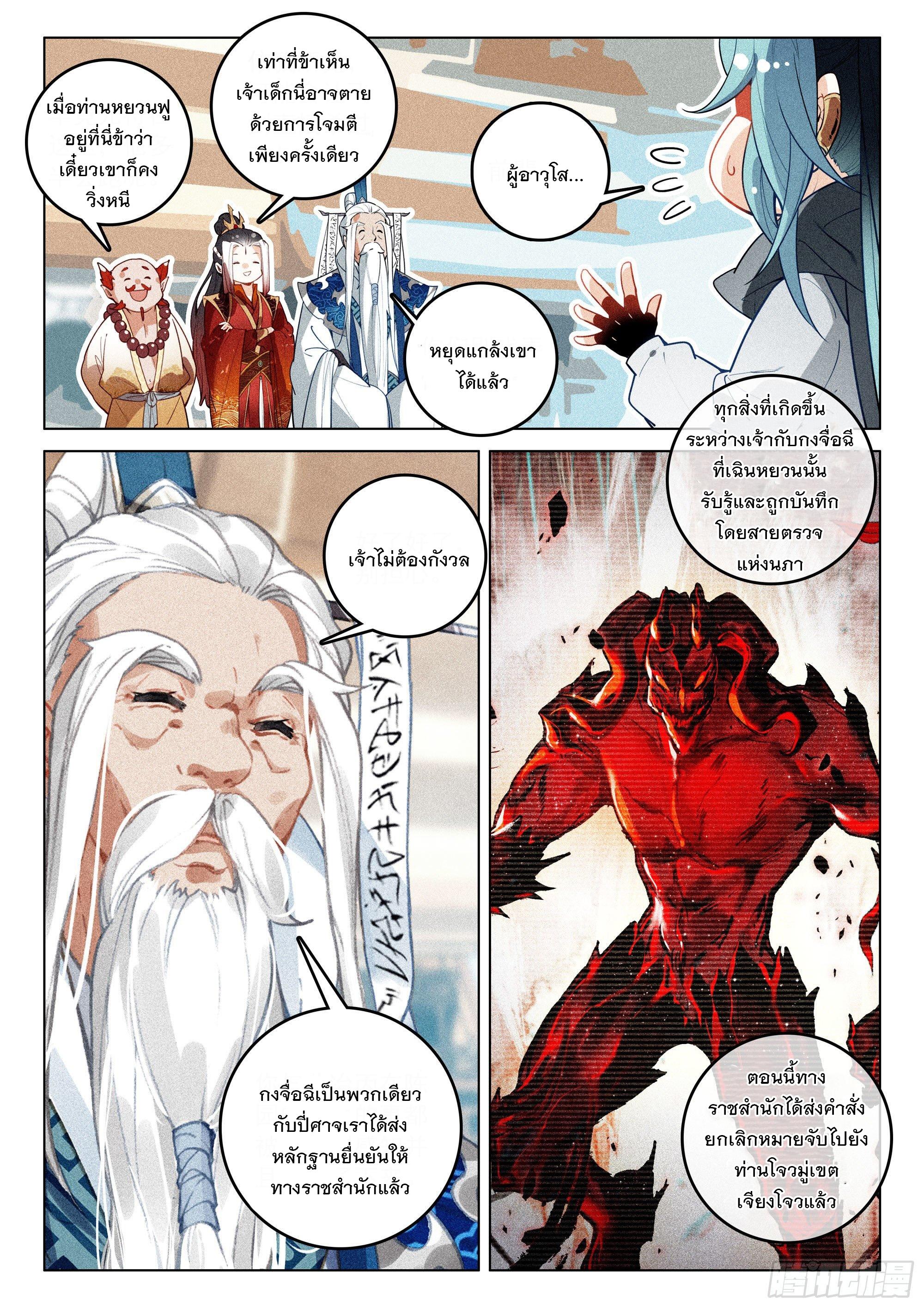 Seeking the Flying Sword Path ตอนที่ 43 แปลไทย รูปที่ 23