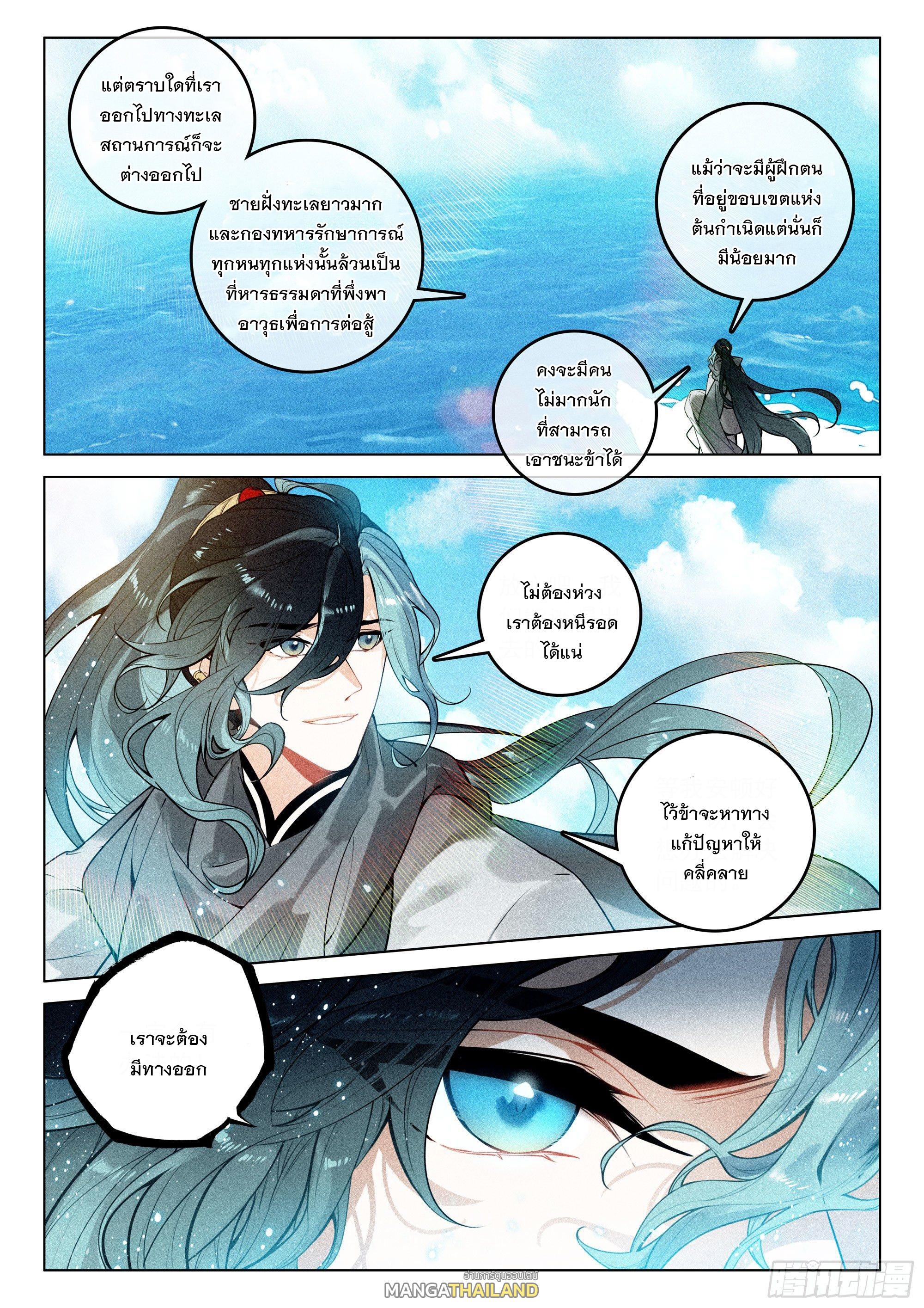 Seeking the Flying Sword Path ตอนที่ 43 แปลไทย รูปที่ 4