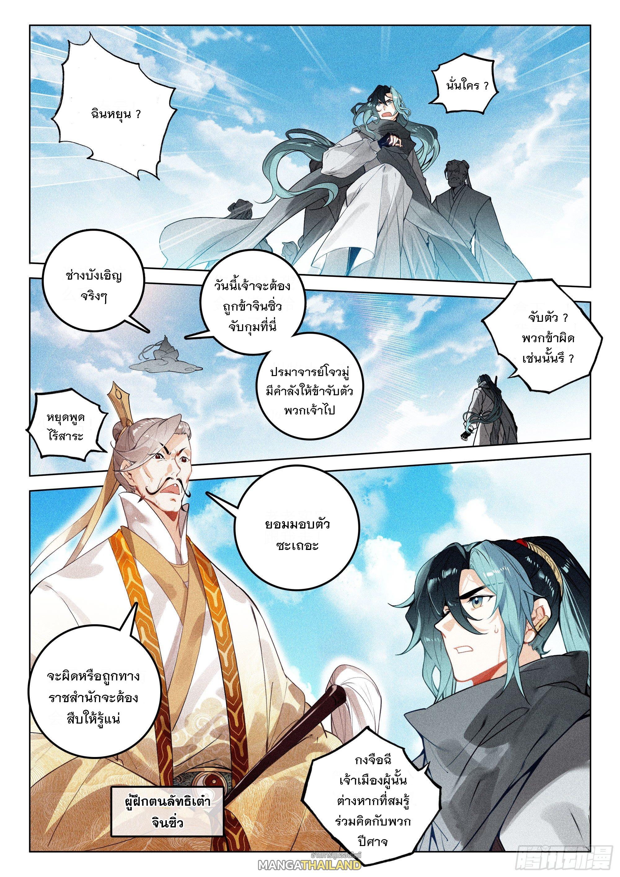 Seeking the Flying Sword Path ตอนที่ 43 แปลไทย รูปที่ 5