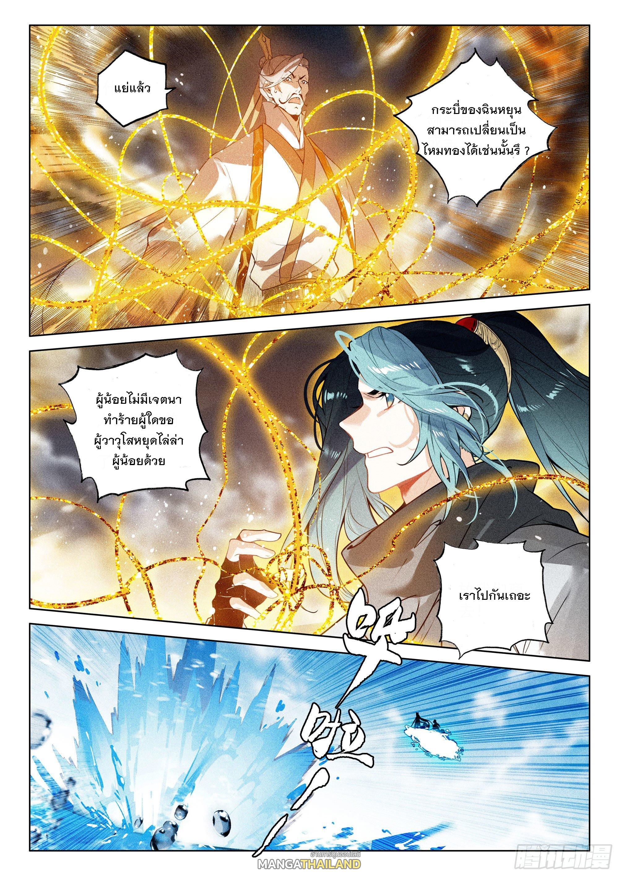 Seeking the Flying Sword Path ตอนที่ 43 แปลไทย รูปที่ 7