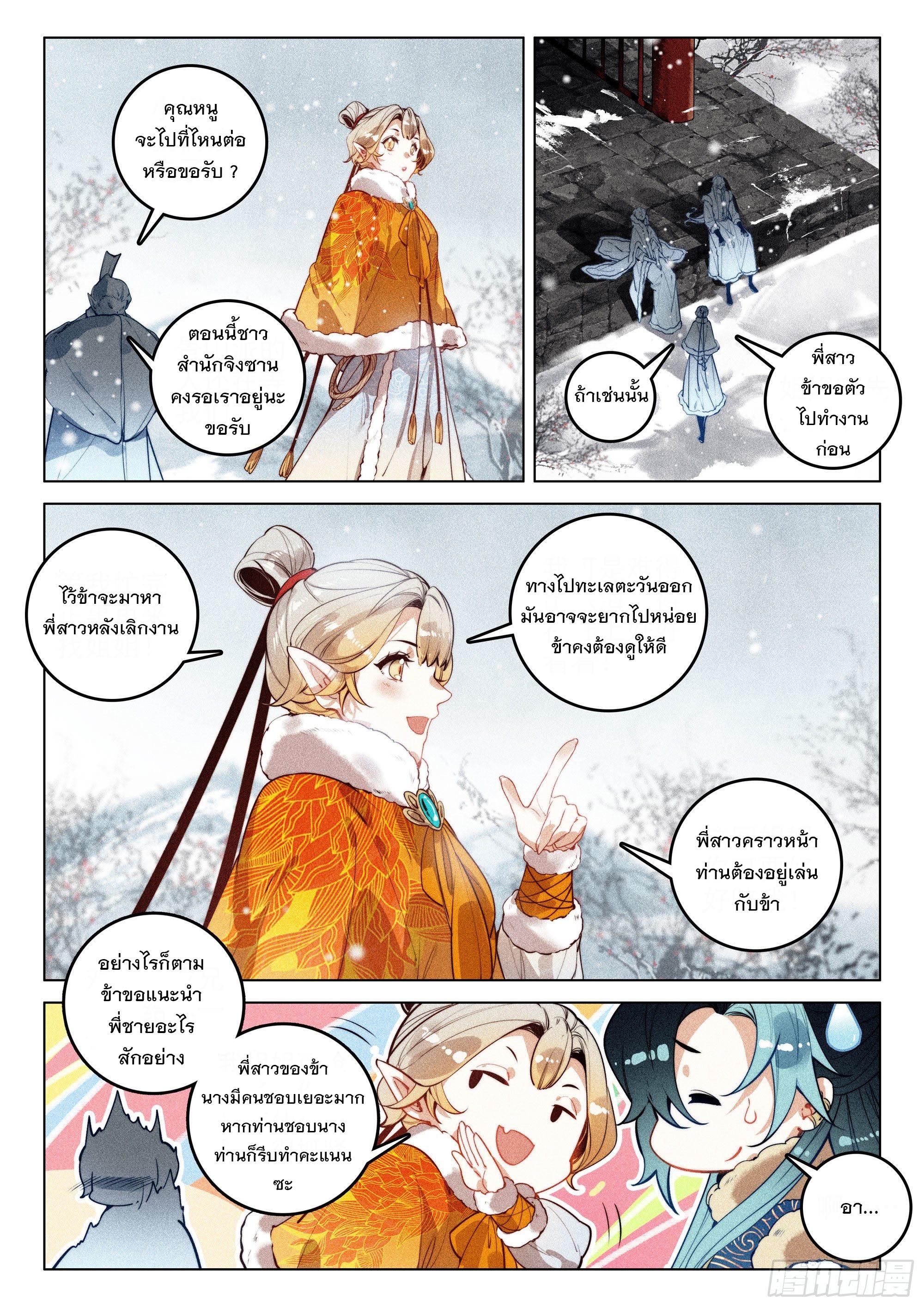 Seeking the Flying Sword Path ตอนที่ 45 แปลไทย รูปที่ 17