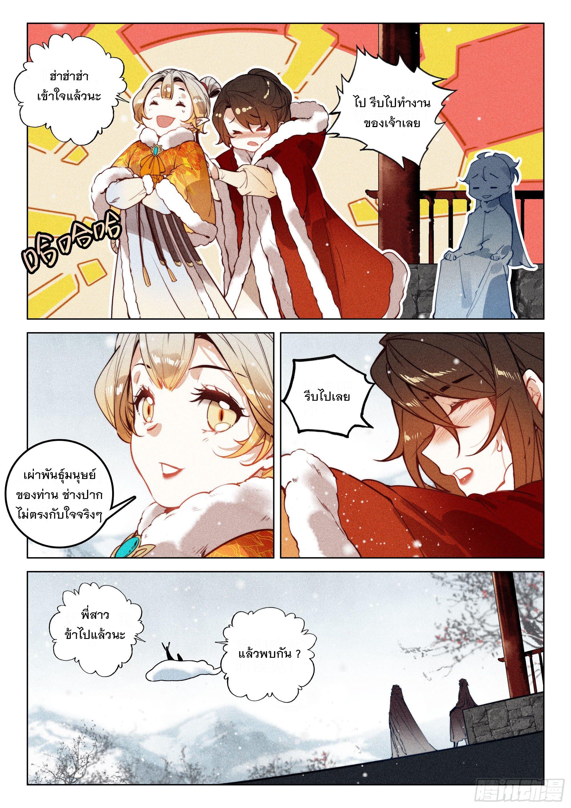 Seeking the Flying Sword Path ตอนที่ 45 แปลไทย รูปที่ 18