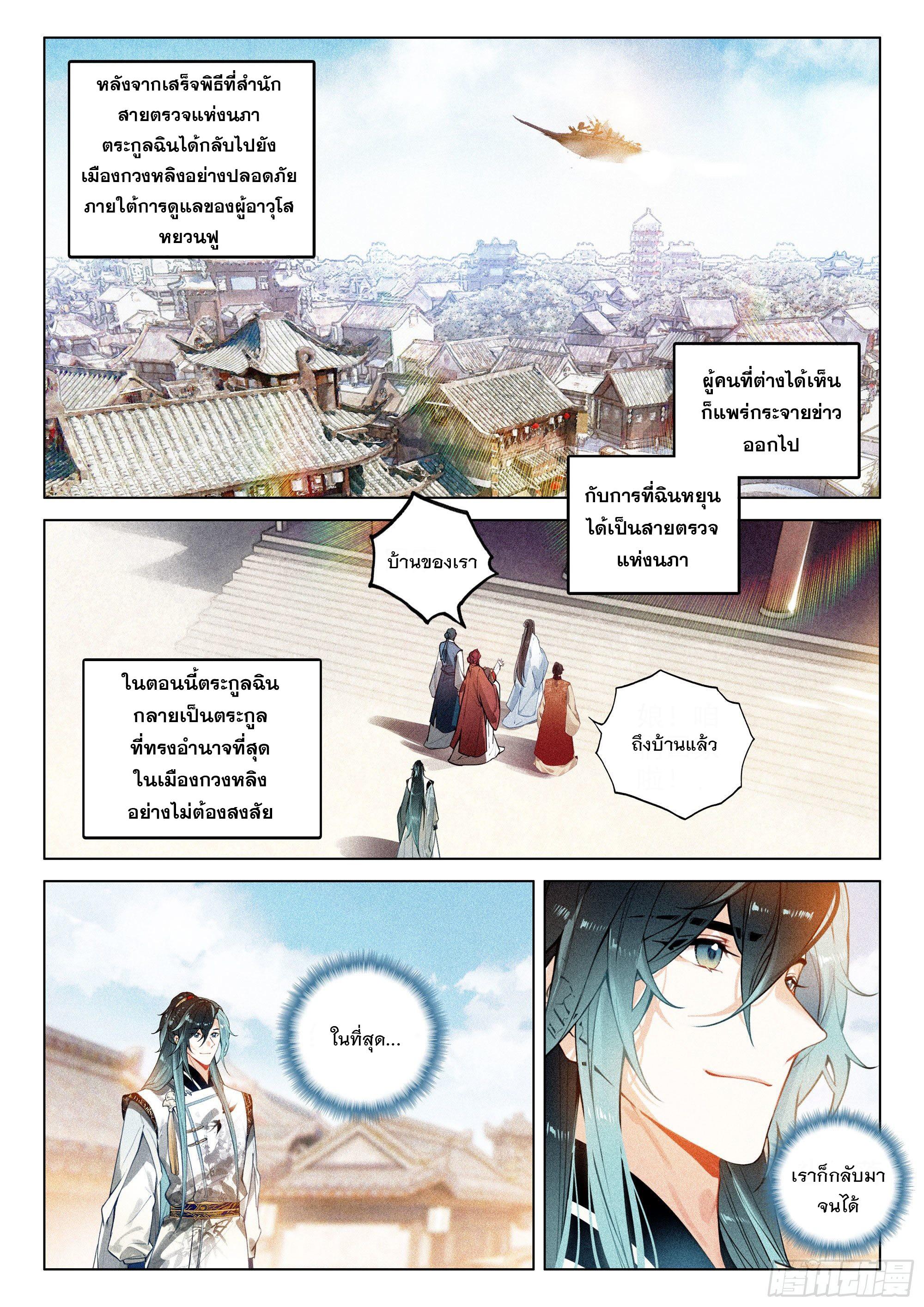 Seeking the Flying Sword Path ตอนที่ 45 แปลไทย รูปที่ 2