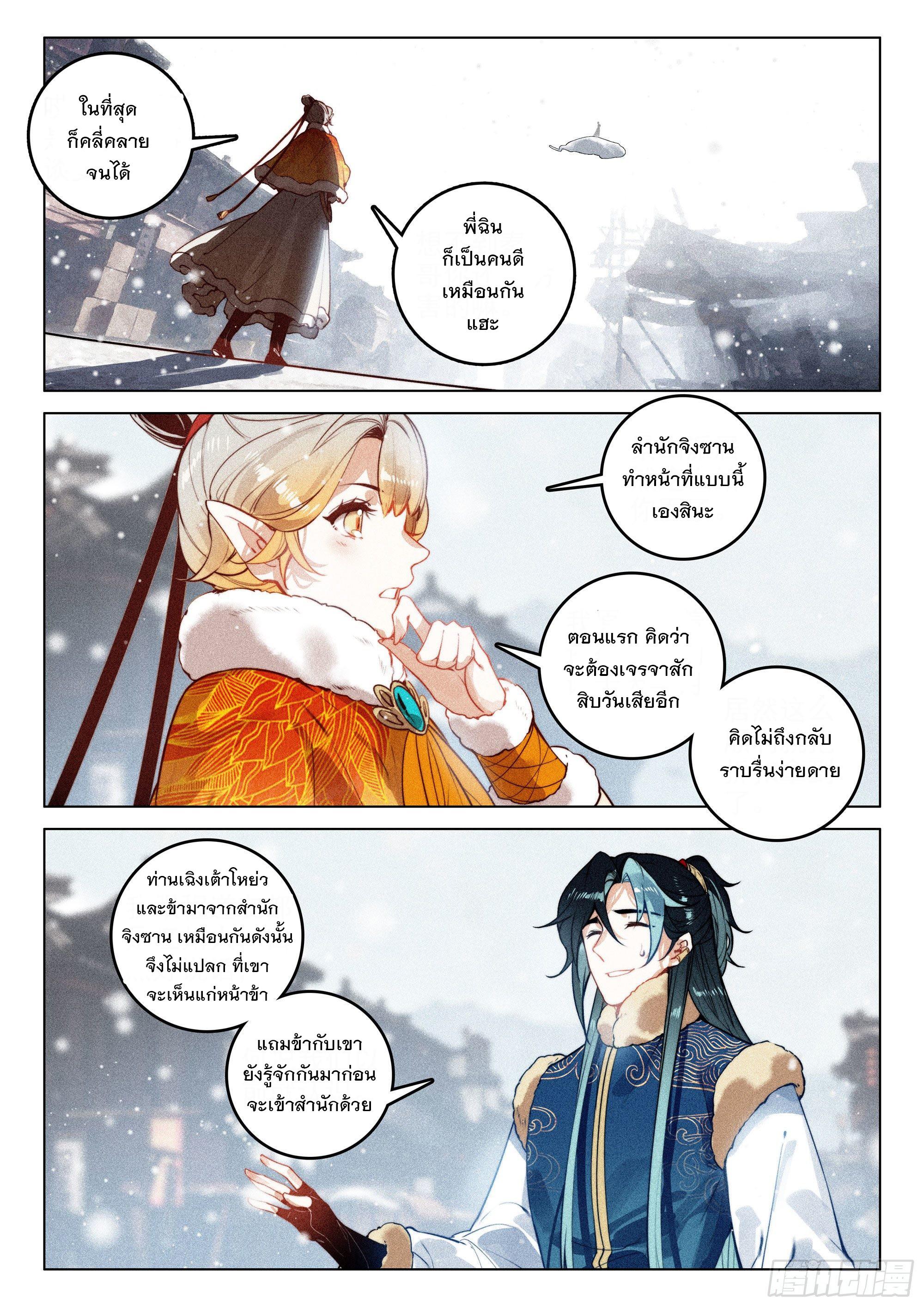 Seeking the Flying Sword Path ตอนที่ 45 แปลไทย รูปที่ 23