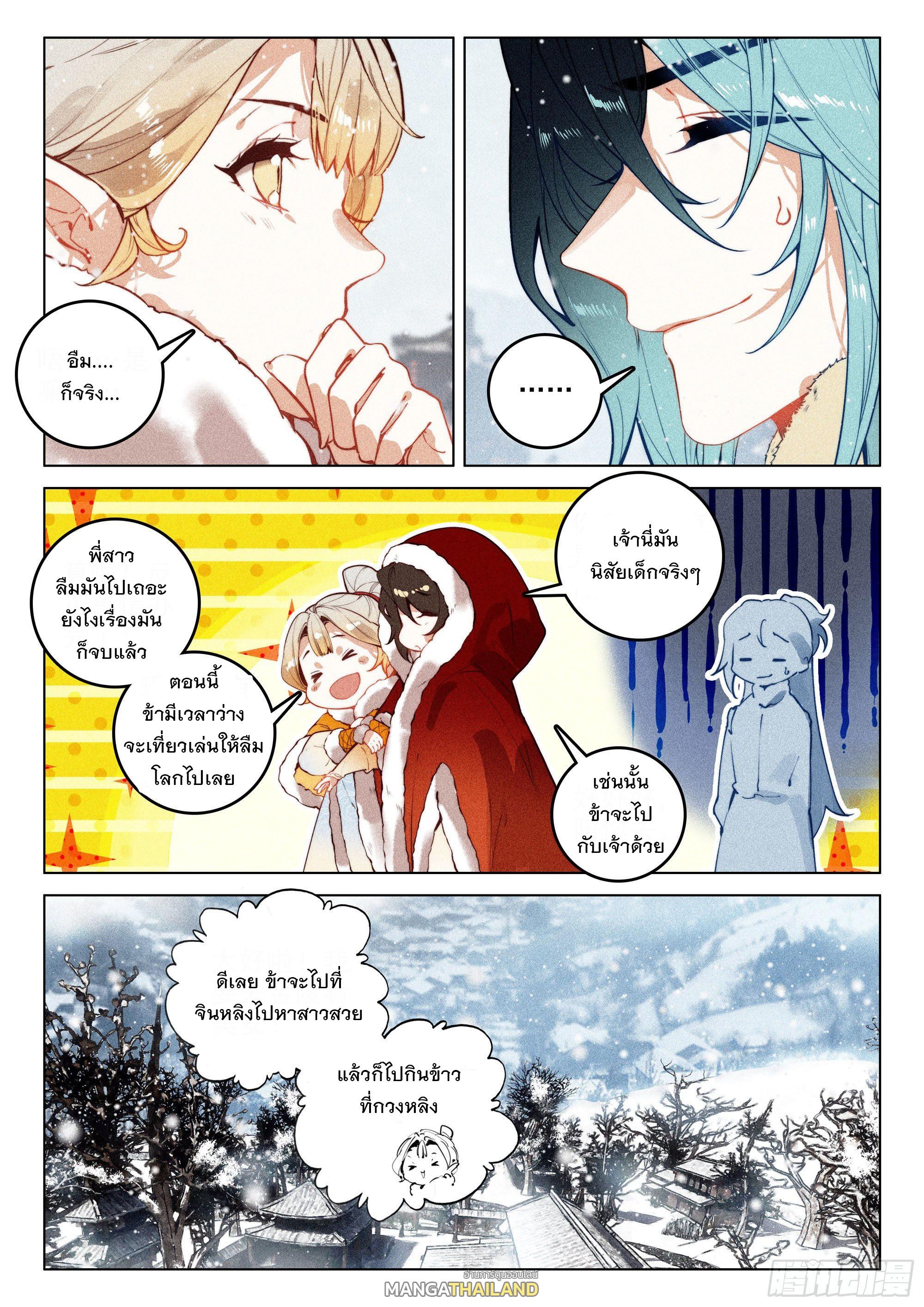 Seeking the Flying Sword Path ตอนที่ 45 แปลไทย รูปที่ 24