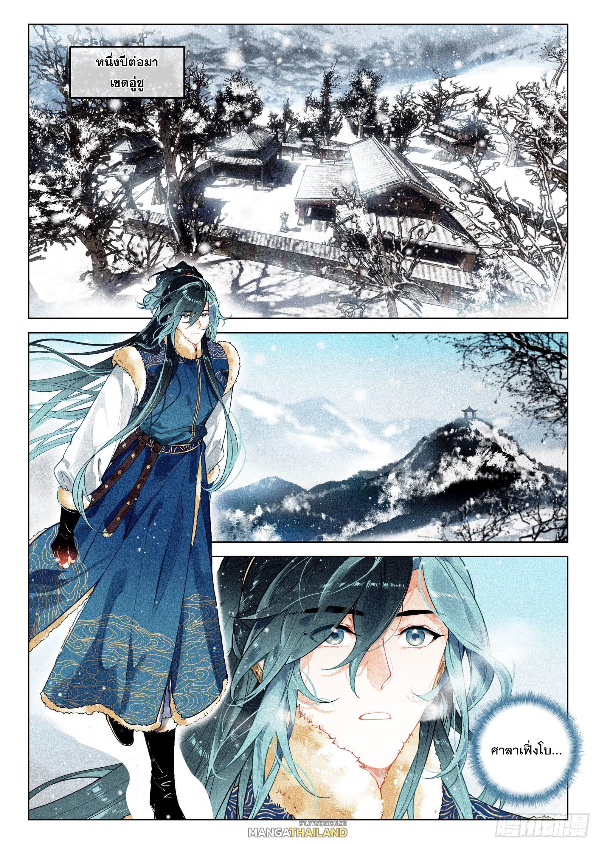 Seeking the Flying Sword Path ตอนที่ 45 แปลไทย รูปที่ 3