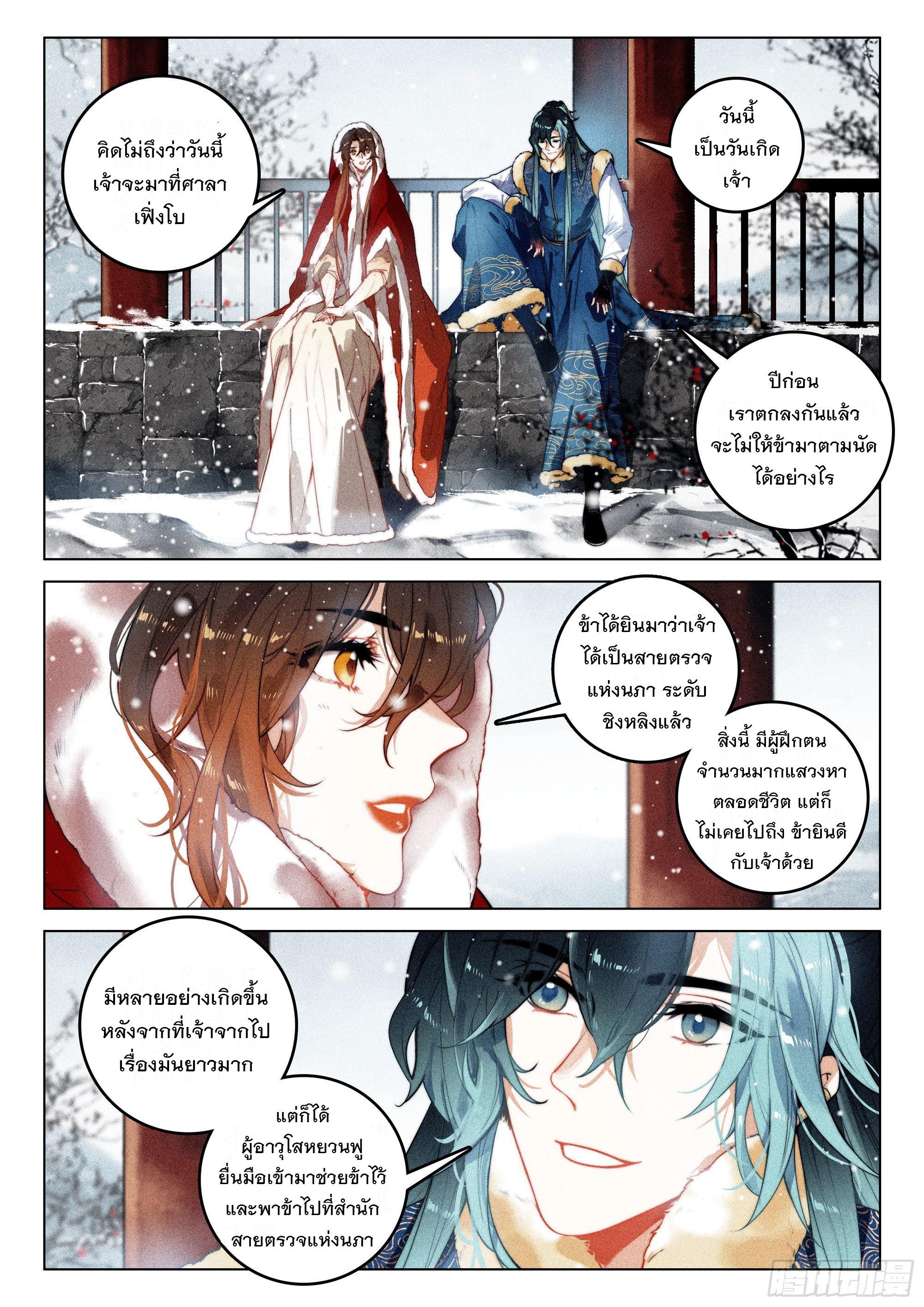 Seeking the Flying Sword Path ตอนที่ 45 แปลไทย รูปที่ 7