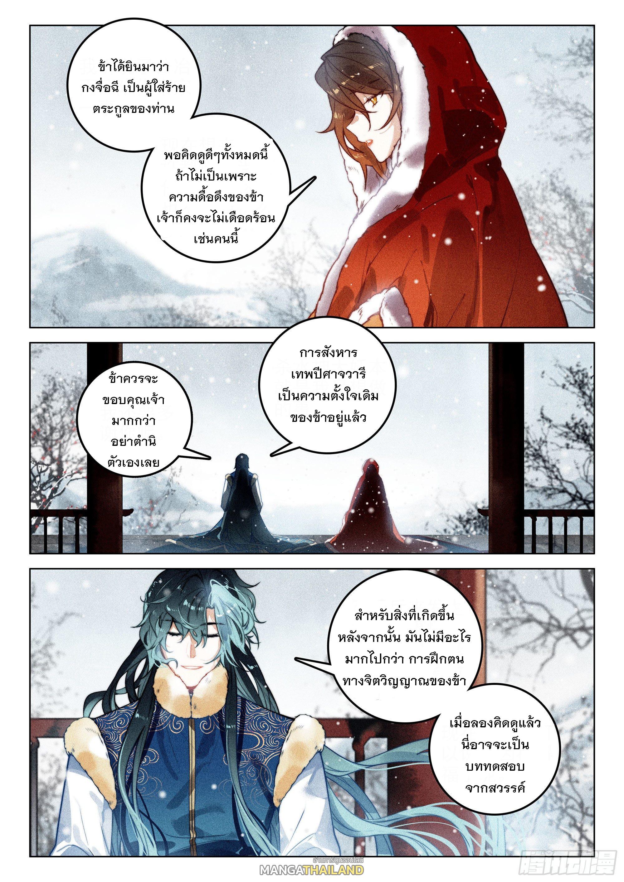 Seeking the Flying Sword Path ตอนที่ 45 แปลไทย รูปที่ 8