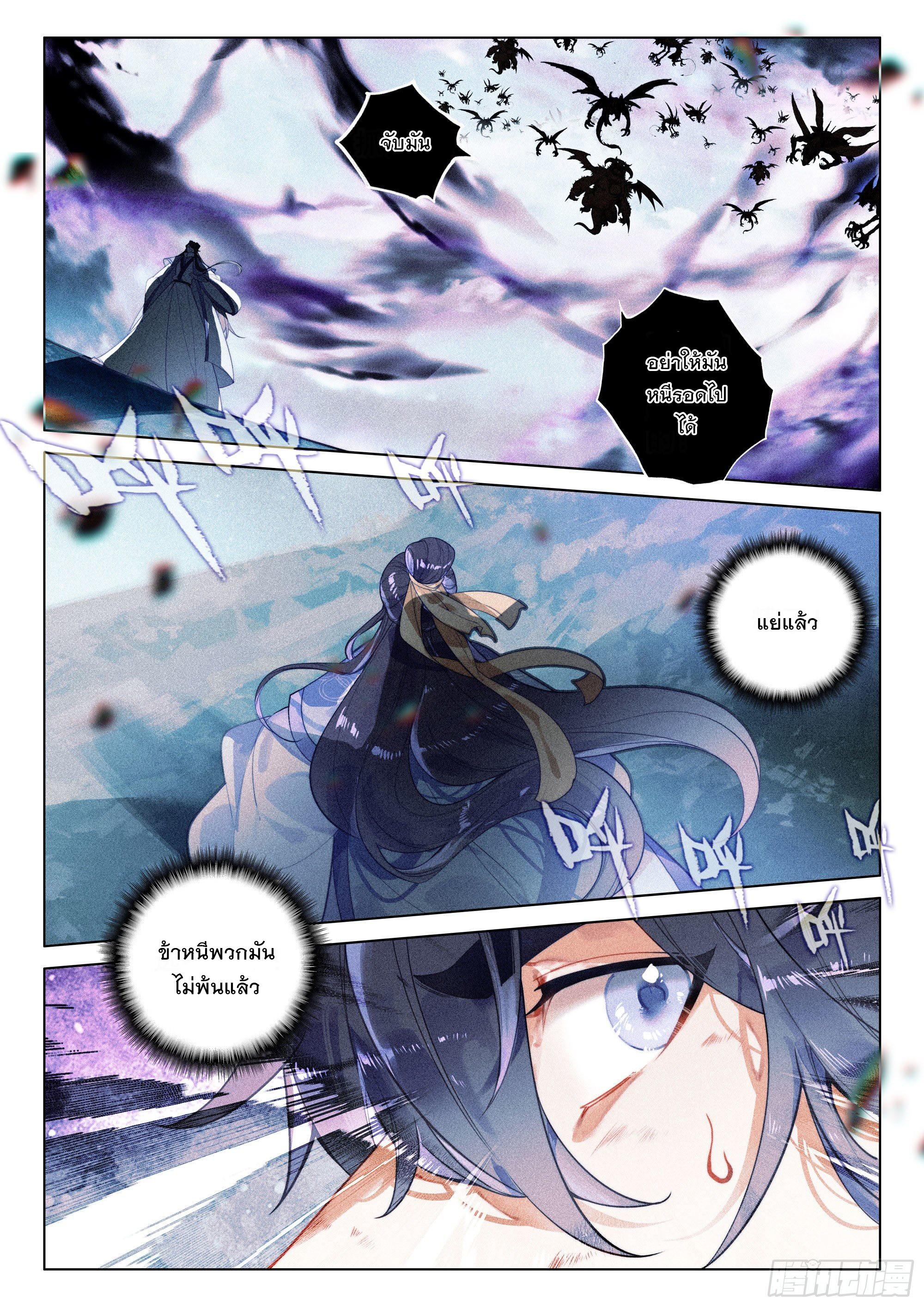 Seeking the Flying Sword Path ตอนที่ 46 แปลไทย รูปที่ 10