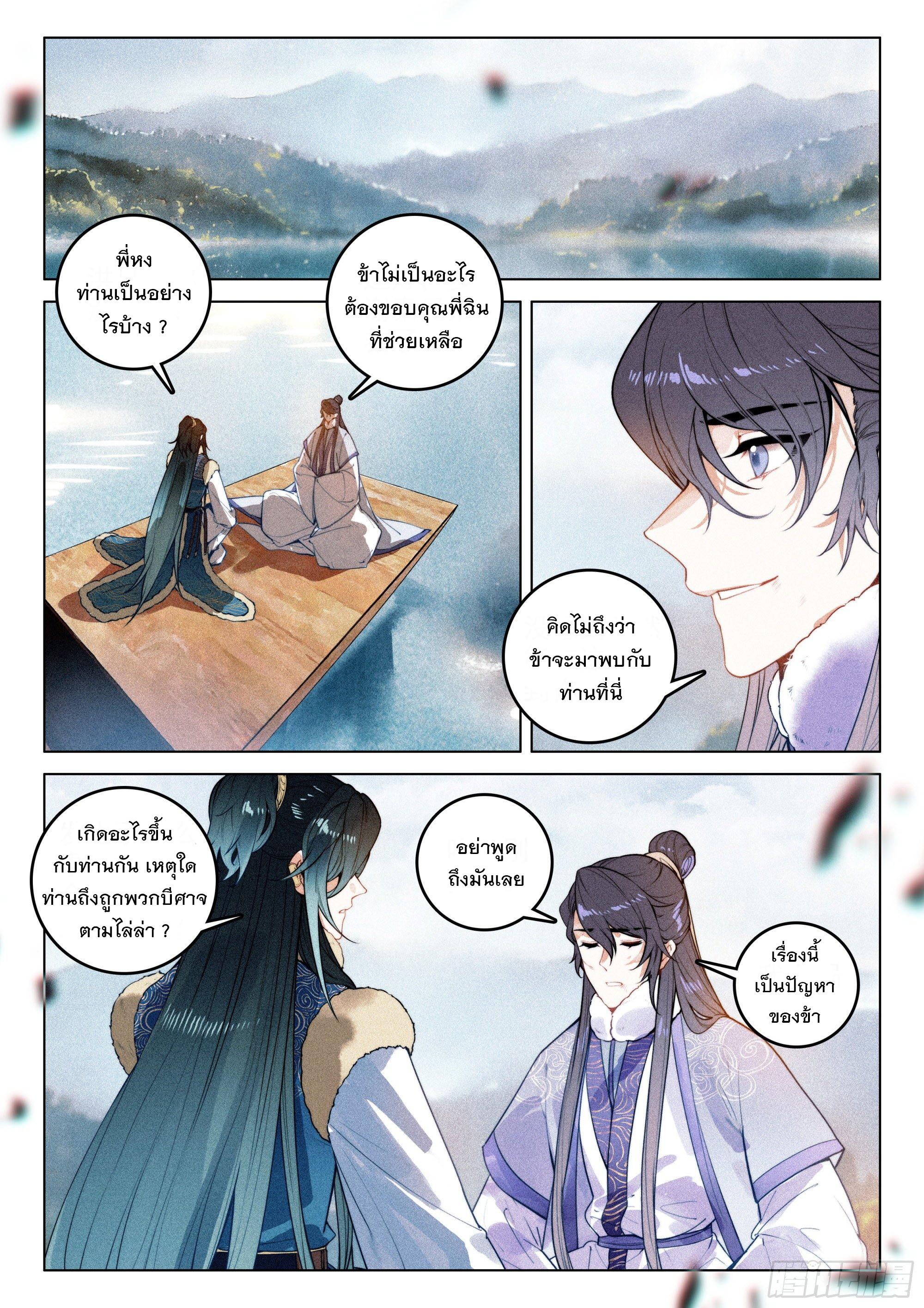 Seeking the Flying Sword Path ตอนที่ 46 แปลไทย รูปที่ 13