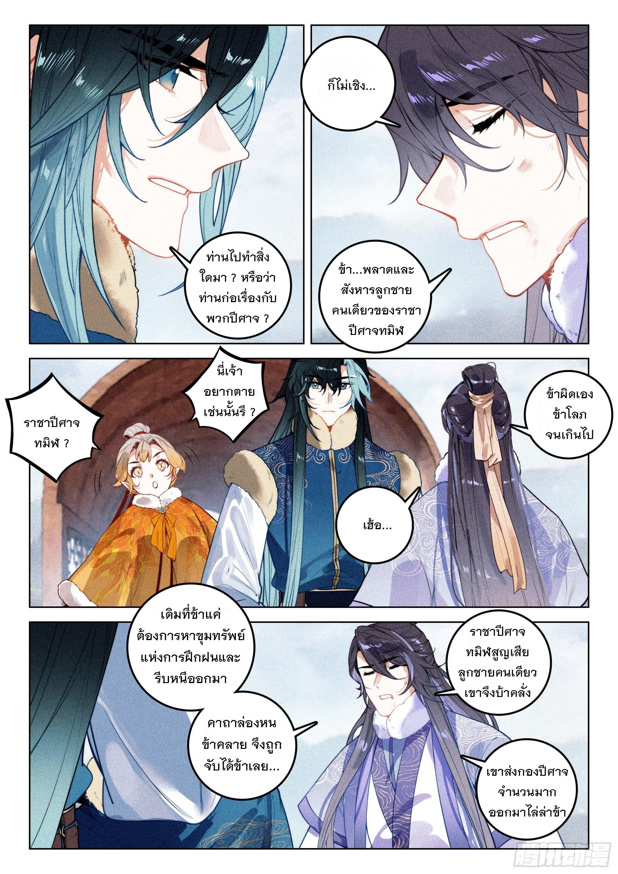 Seeking the Flying Sword Path ตอนที่ 46 แปลไทย รูปที่ 14