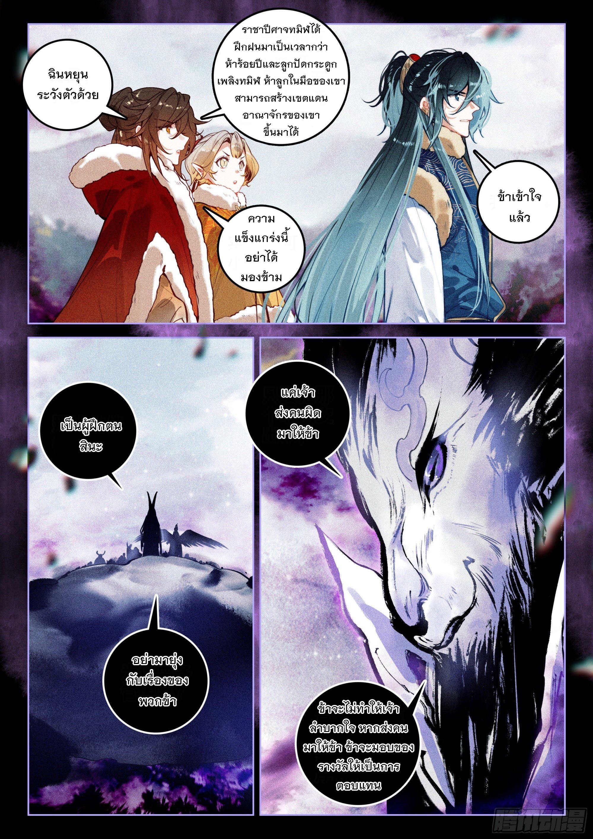 Seeking the Flying Sword Path ตอนที่ 46 แปลไทย รูปที่ 17