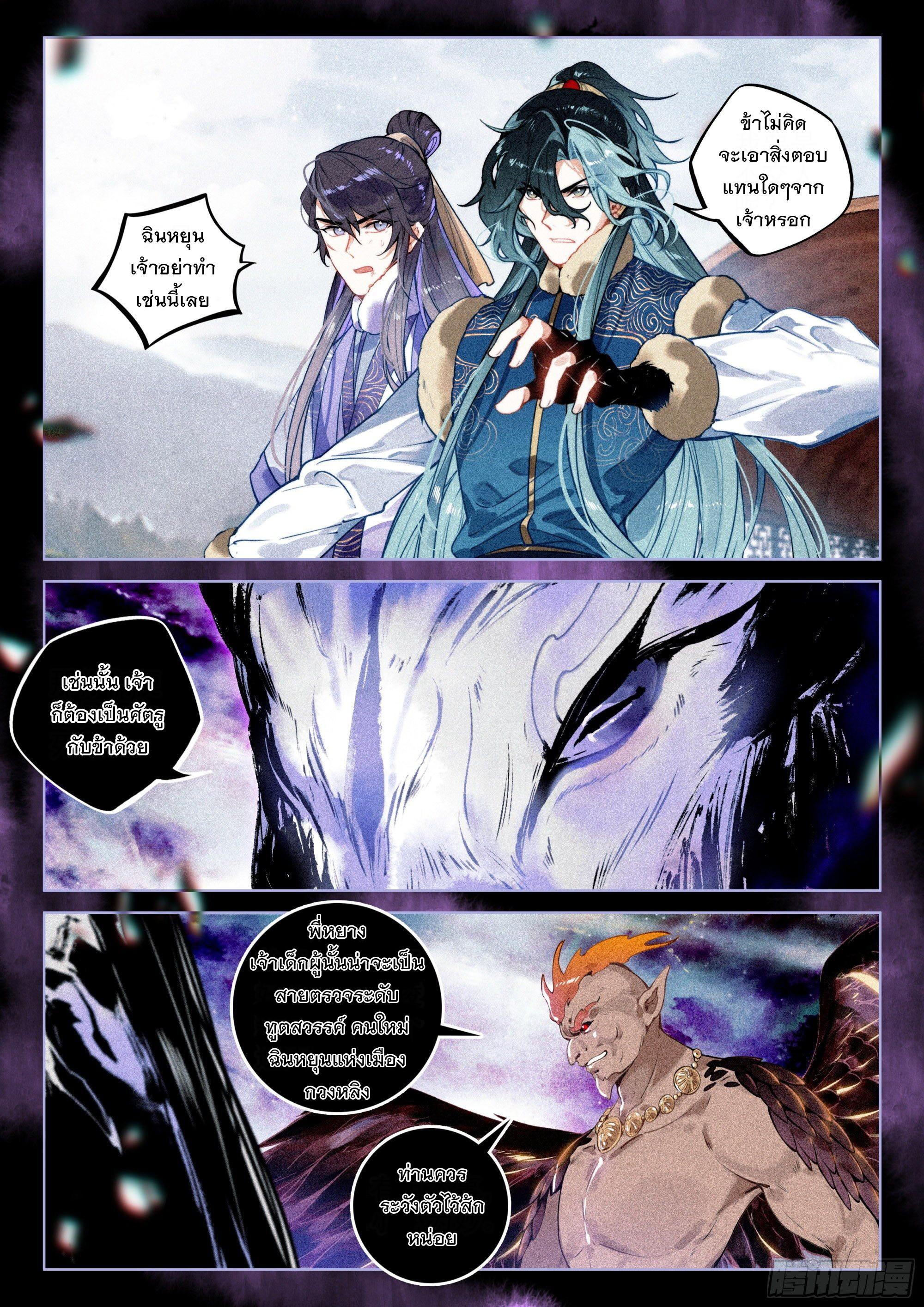 Seeking the Flying Sword Path ตอนที่ 46 แปลไทย รูปที่ 18