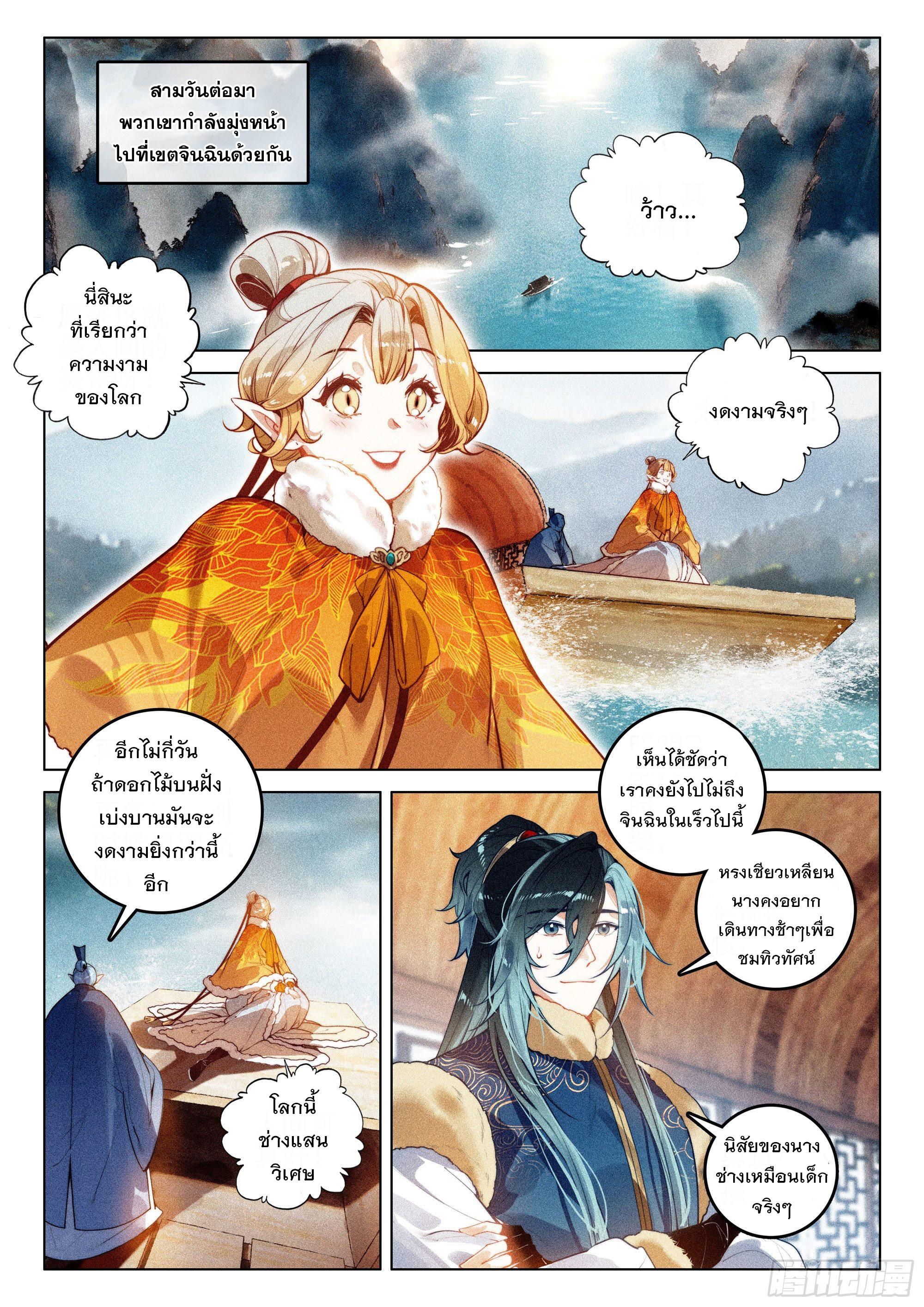 Seeking the Flying Sword Path ตอนที่ 46 แปลไทย รูปที่ 2