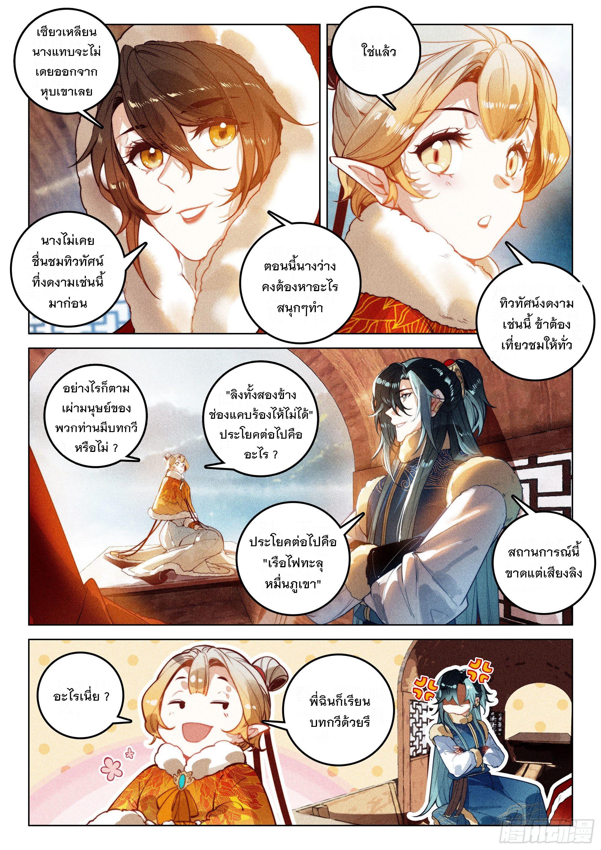 Seeking the Flying Sword Path ตอนที่ 46 แปลไทย รูปที่ 3