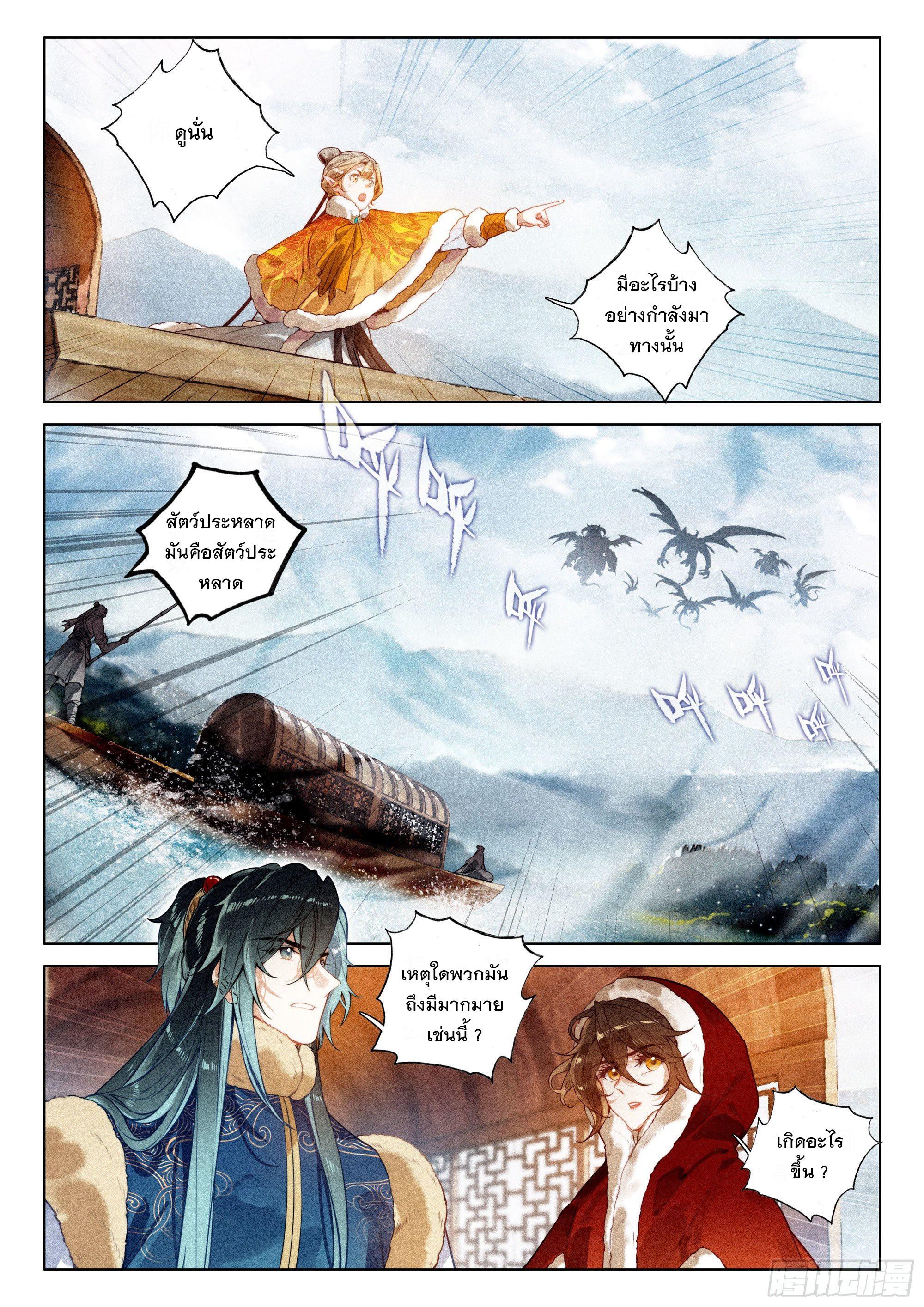 Seeking the Flying Sword Path ตอนที่ 46 แปลไทย รูปที่ 5