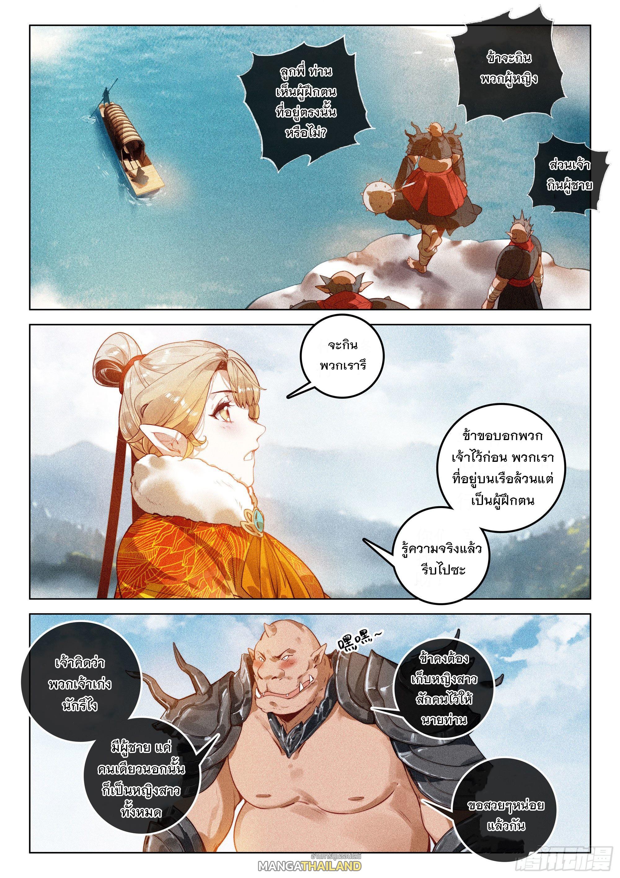 Seeking the Flying Sword Path ตอนที่ 46 แปลไทย รูปที่ 6