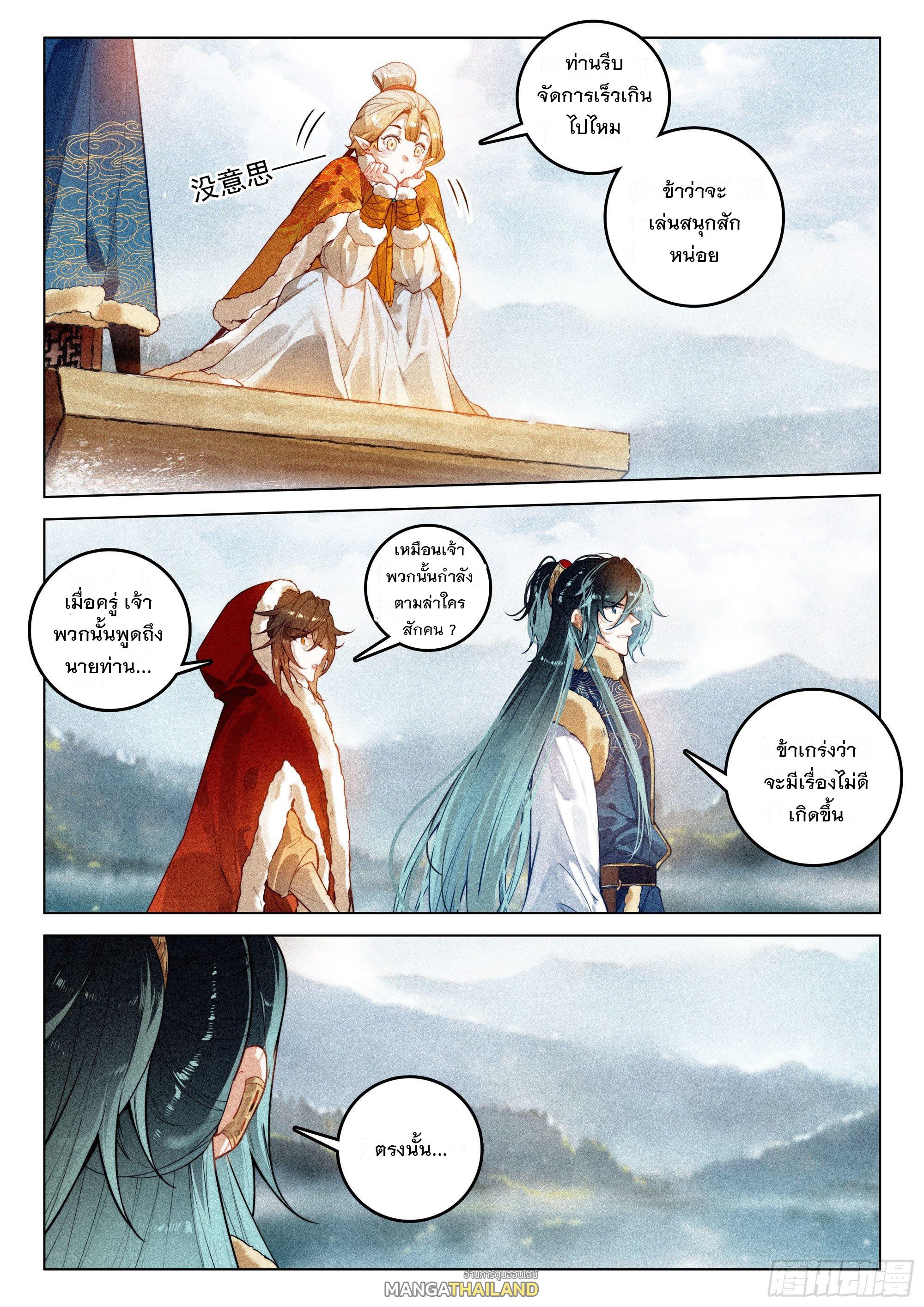 Seeking the Flying Sword Path ตอนที่ 46 แปลไทย รูปที่ 8