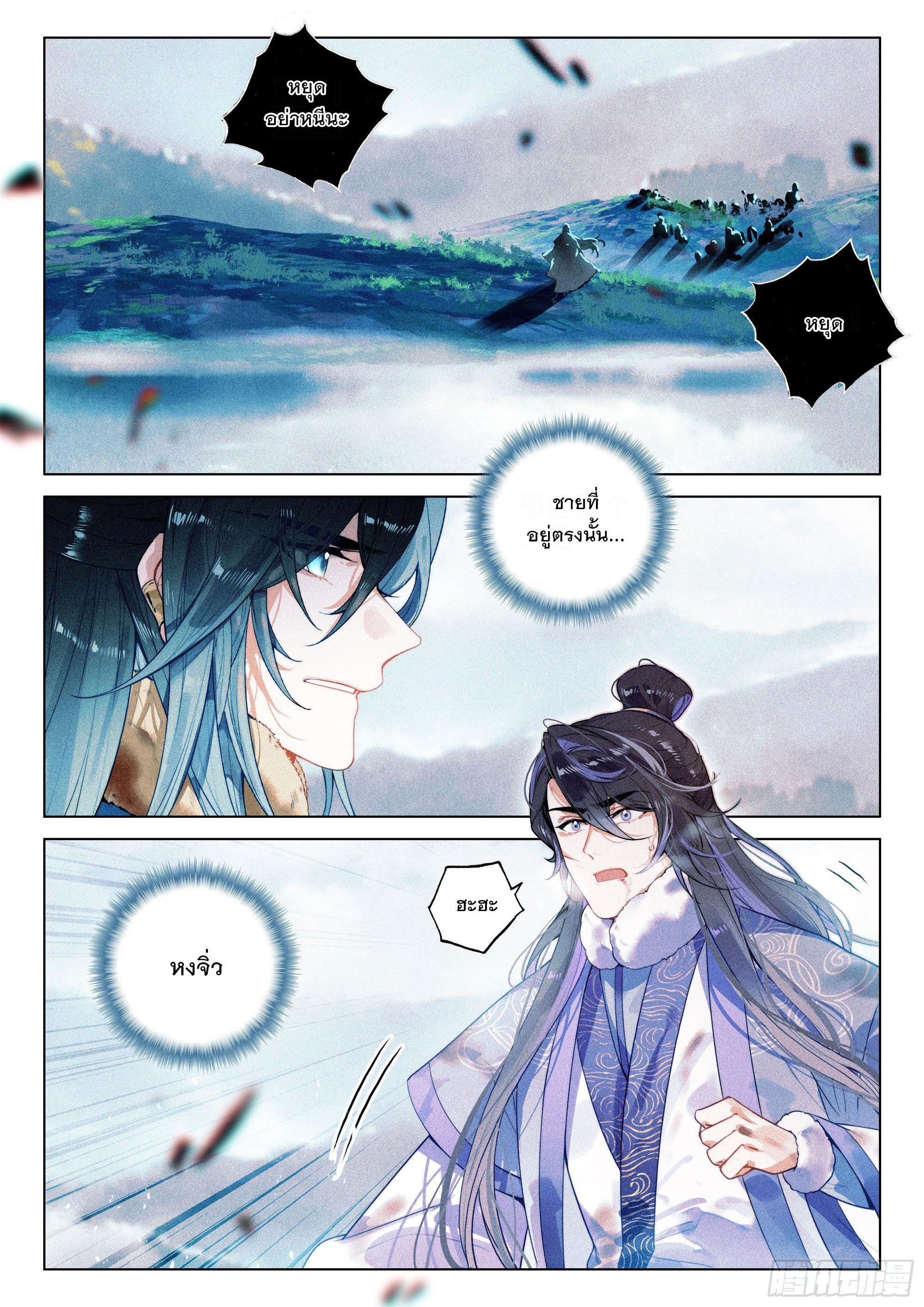 Seeking the Flying Sword Path ตอนที่ 46 แปลไทย รูปที่ 9