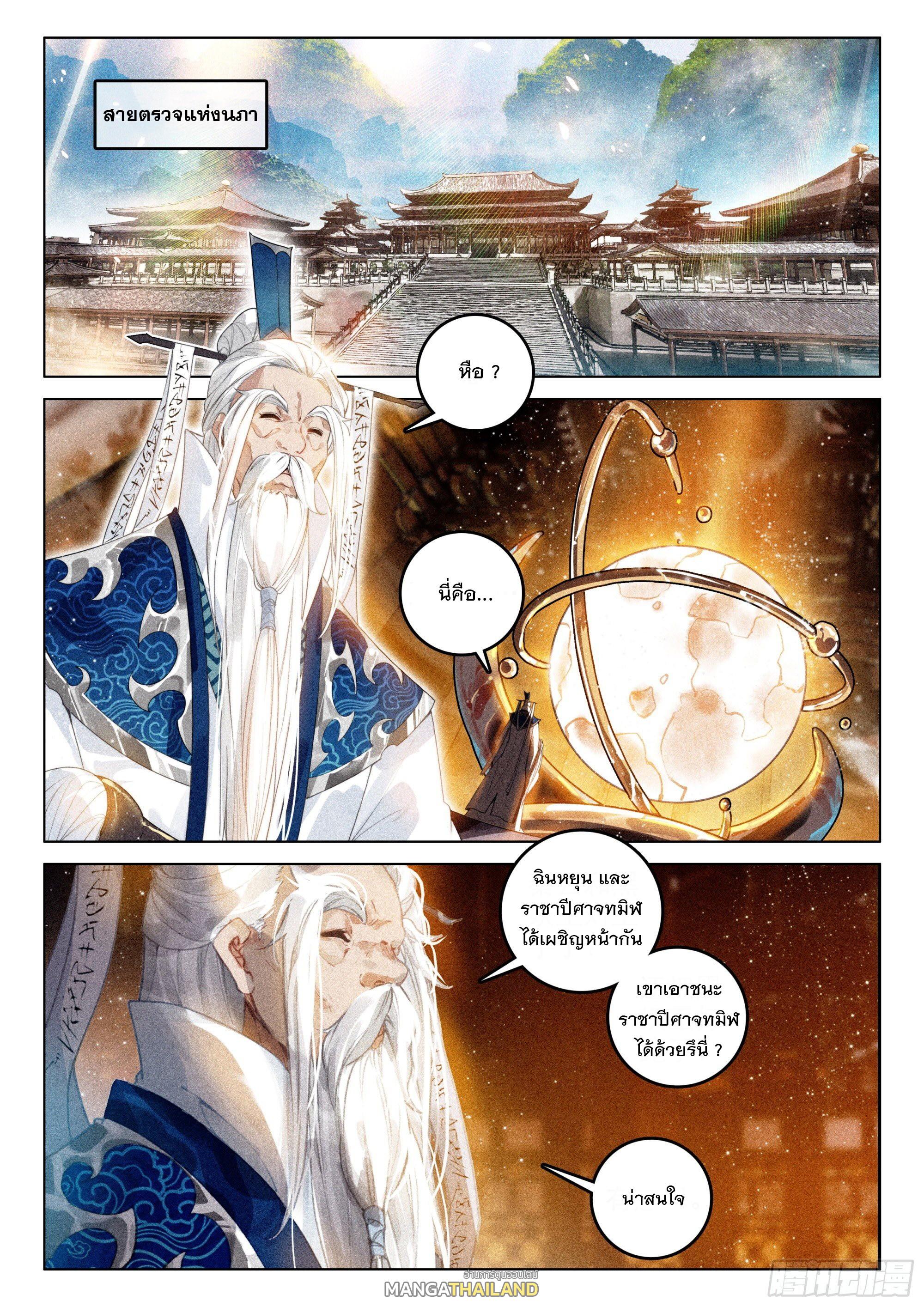 Seeking the Flying Sword Path ตอนที่ 47 แปลไทย รูปที่ 18