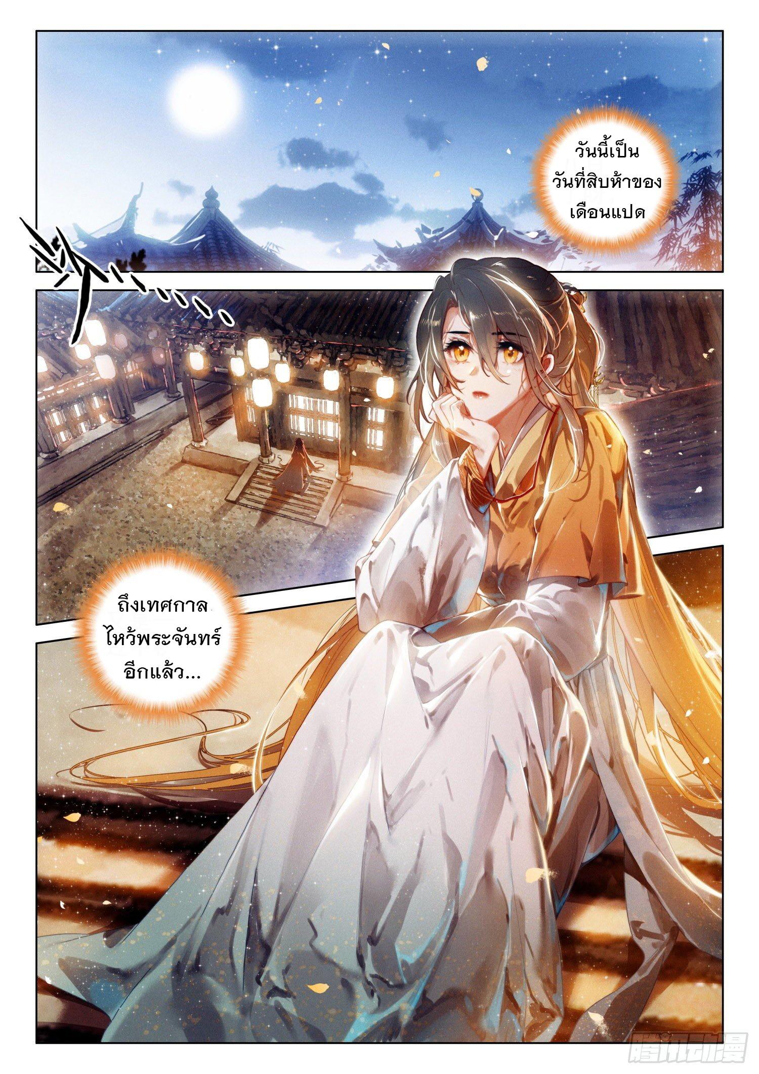 Seeking the Flying Sword Path ตอนที่ 48 แปลไทย รูปที่ 13