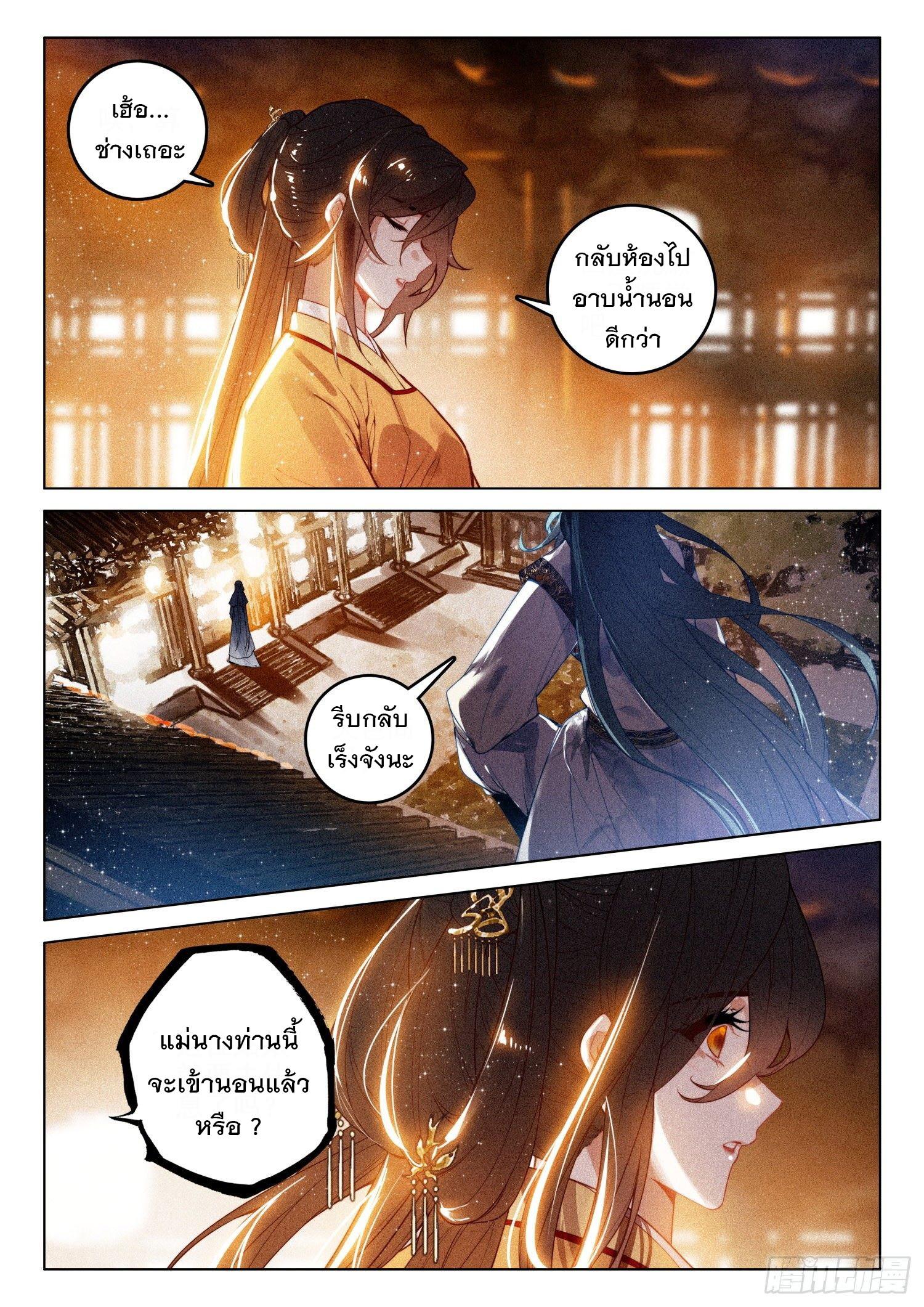 Seeking the Flying Sword Path ตอนที่ 48 แปลไทย รูปที่ 14