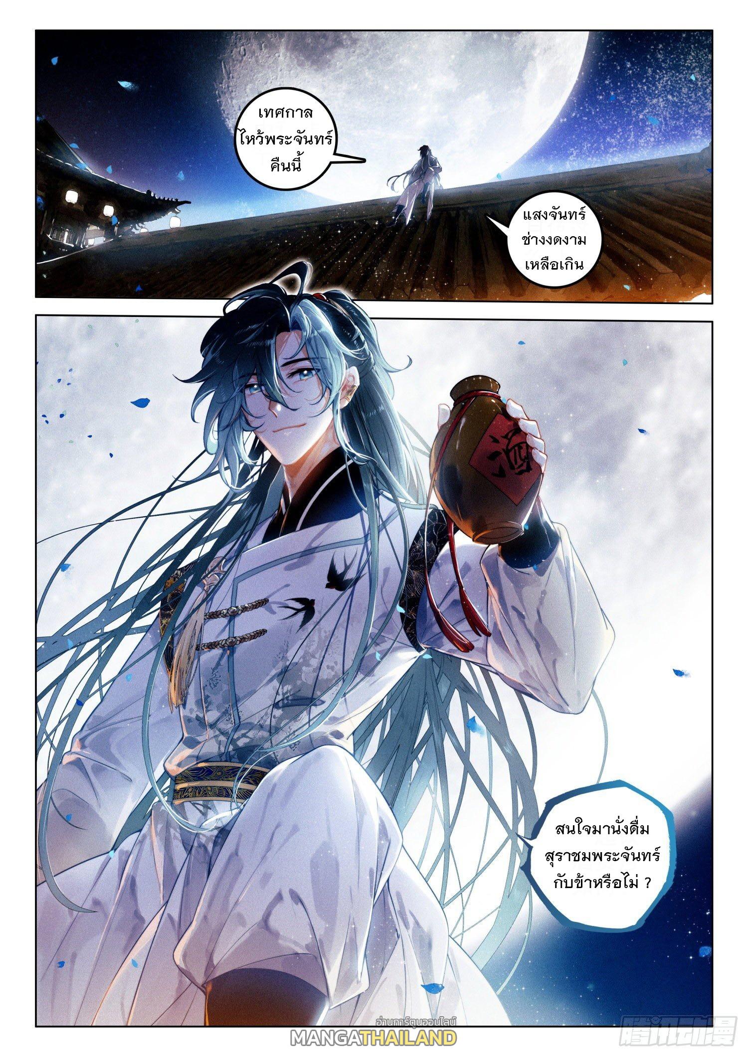 Seeking the Flying Sword Path ตอนที่ 48 แปลไทย รูปที่ 15