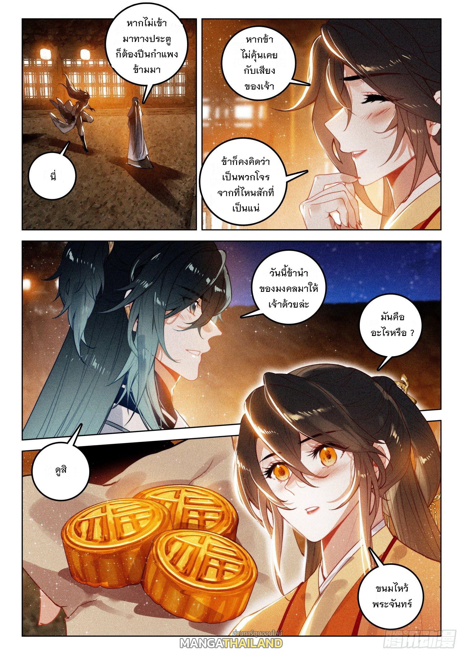 Seeking the Flying Sword Path ตอนที่ 48 แปลไทย รูปที่ 16