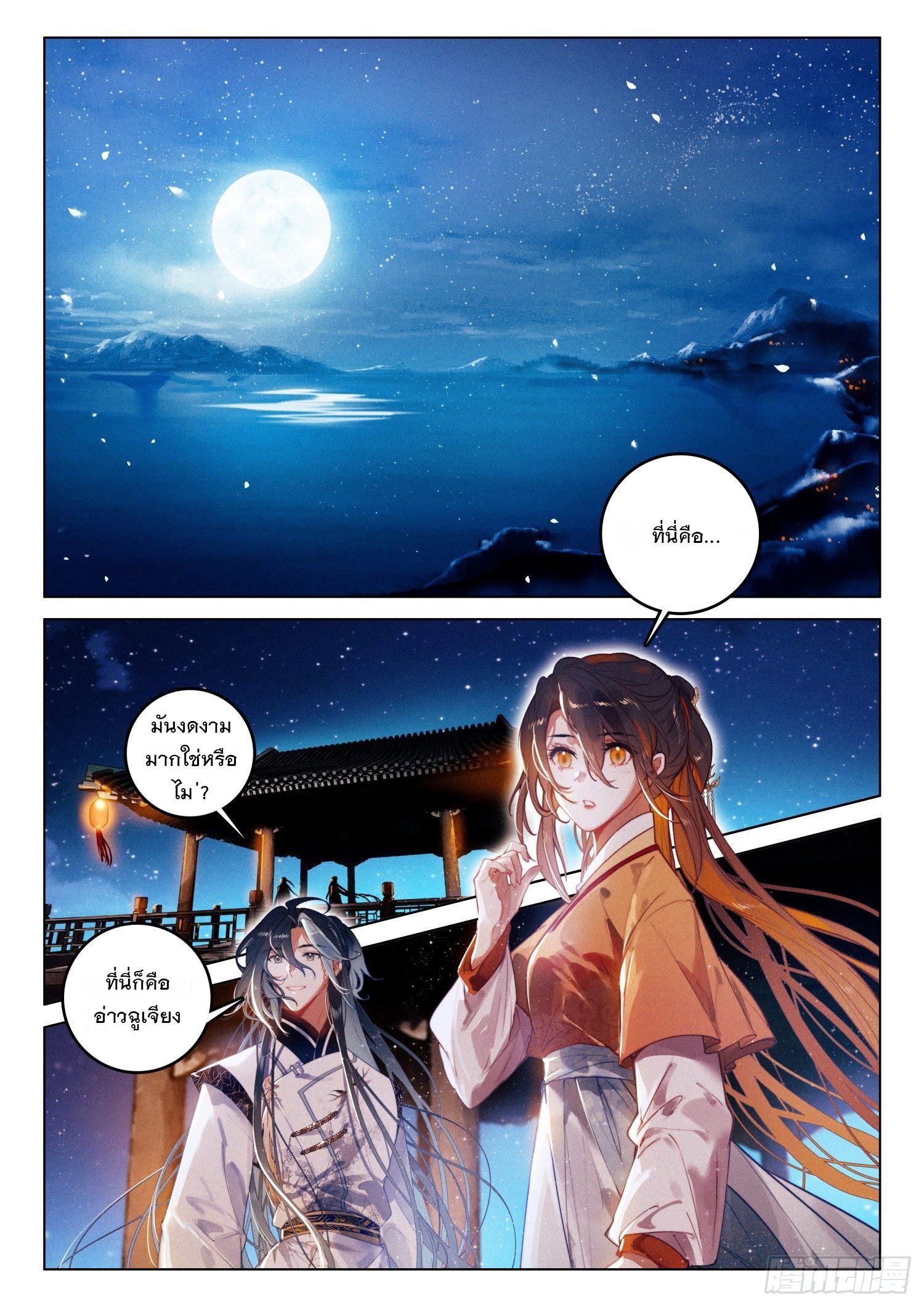 Seeking the Flying Sword Path ตอนที่ 48 แปลไทย รูปที่ 19