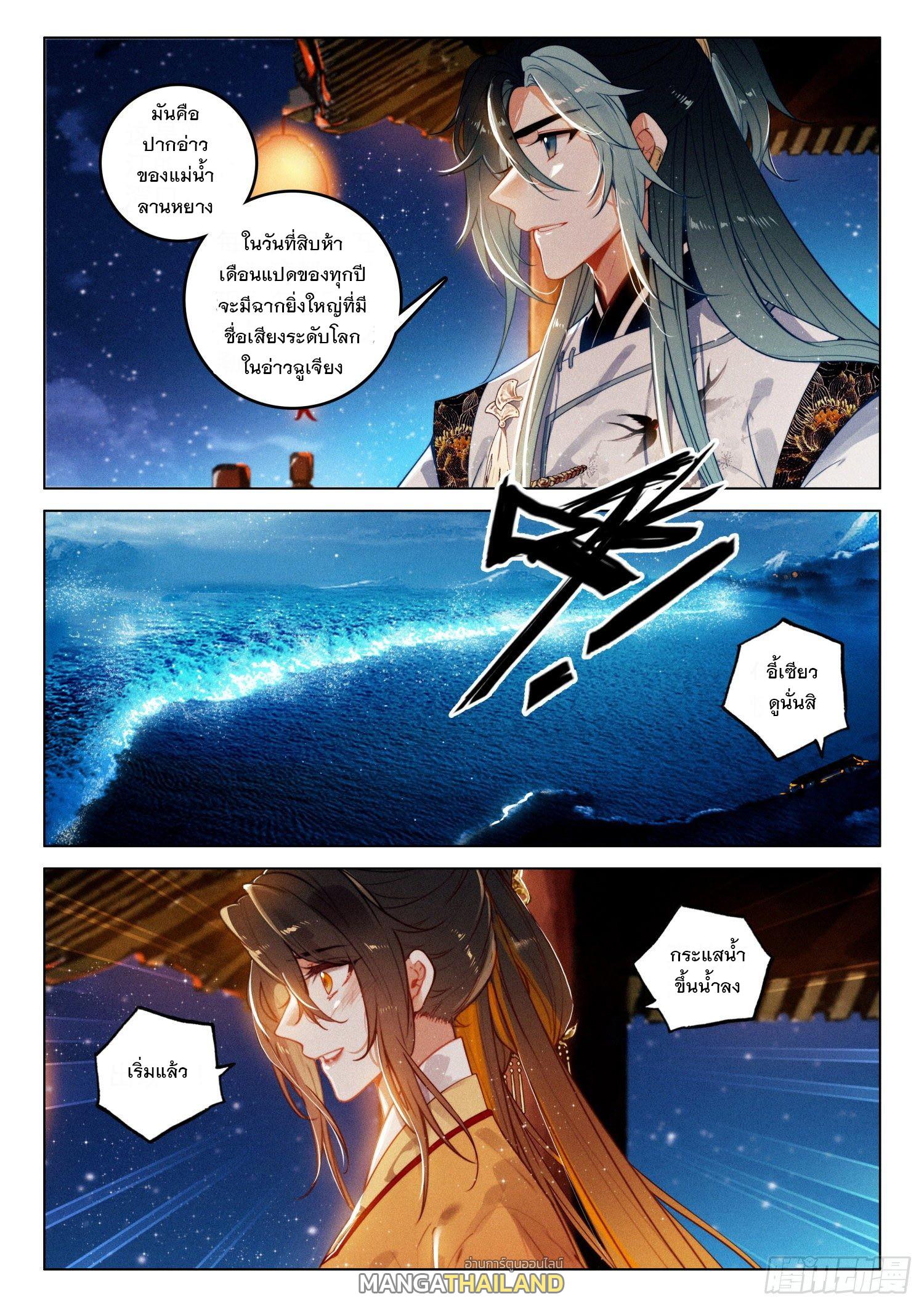 Seeking the Flying Sword Path ตอนที่ 48 แปลไทย รูปที่ 20