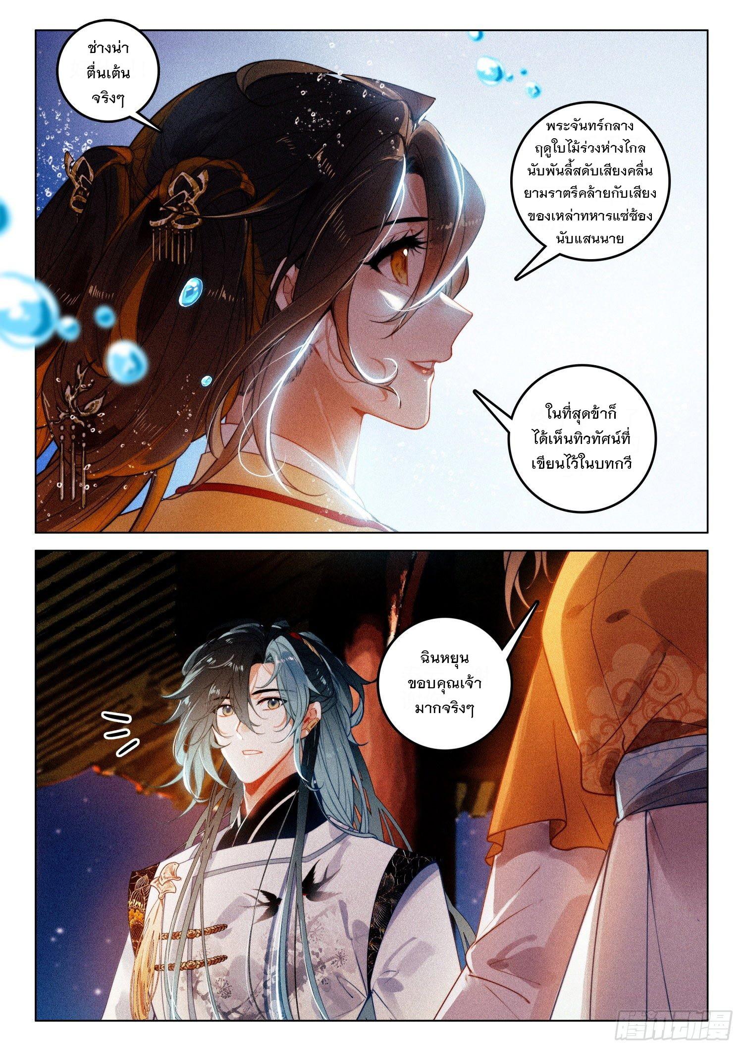 Seeking the Flying Sword Path ตอนที่ 48 แปลไทย รูปที่ 22