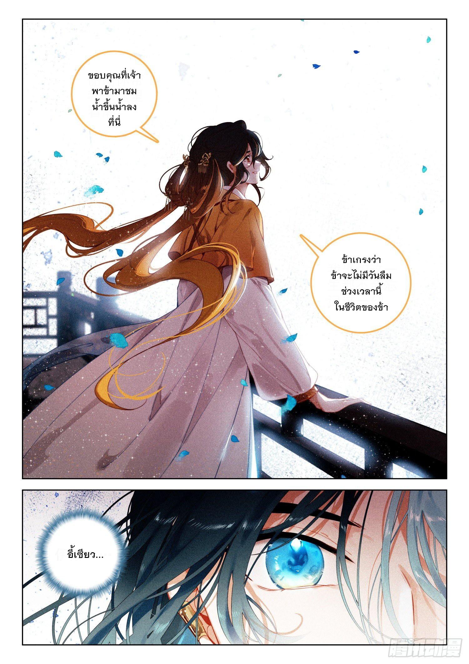 Seeking the Flying Sword Path ตอนที่ 48 แปลไทย รูปที่ 23