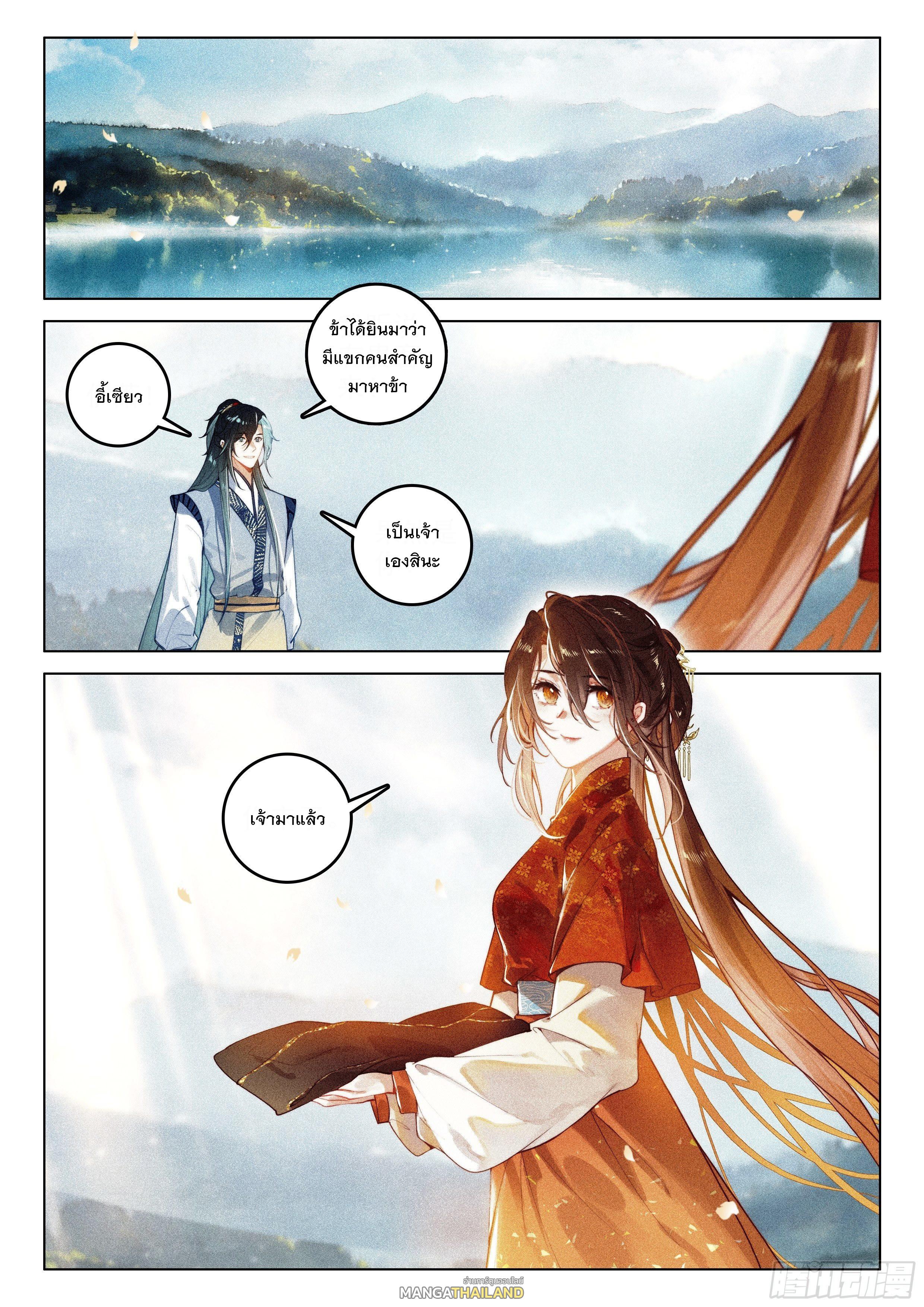 Seeking the Flying Sword Path ตอนที่ 48 แปลไทย รูปที่ 9