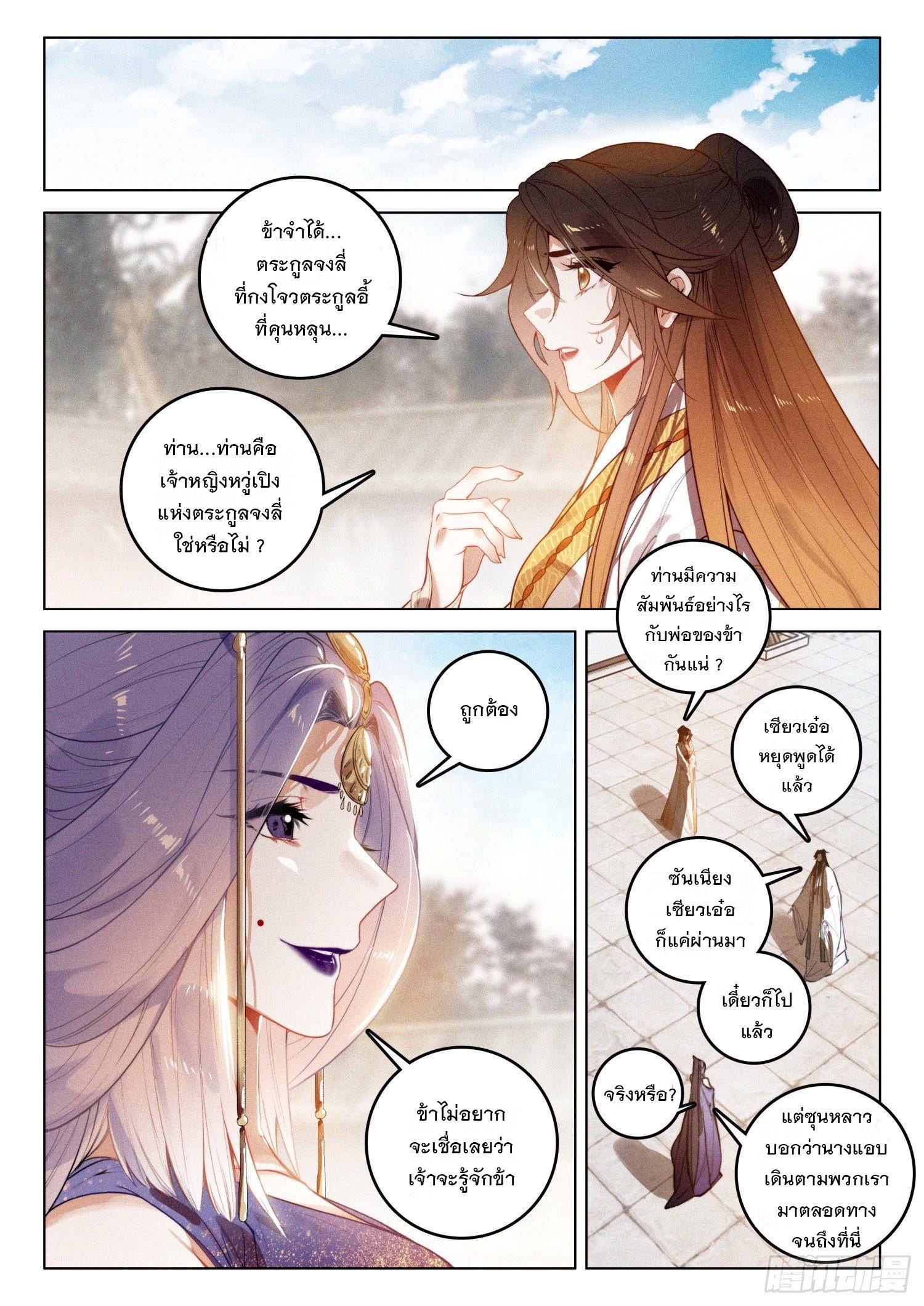 Seeking the Flying Sword Path ตอนที่ 49 แปลไทย รูปที่ 11