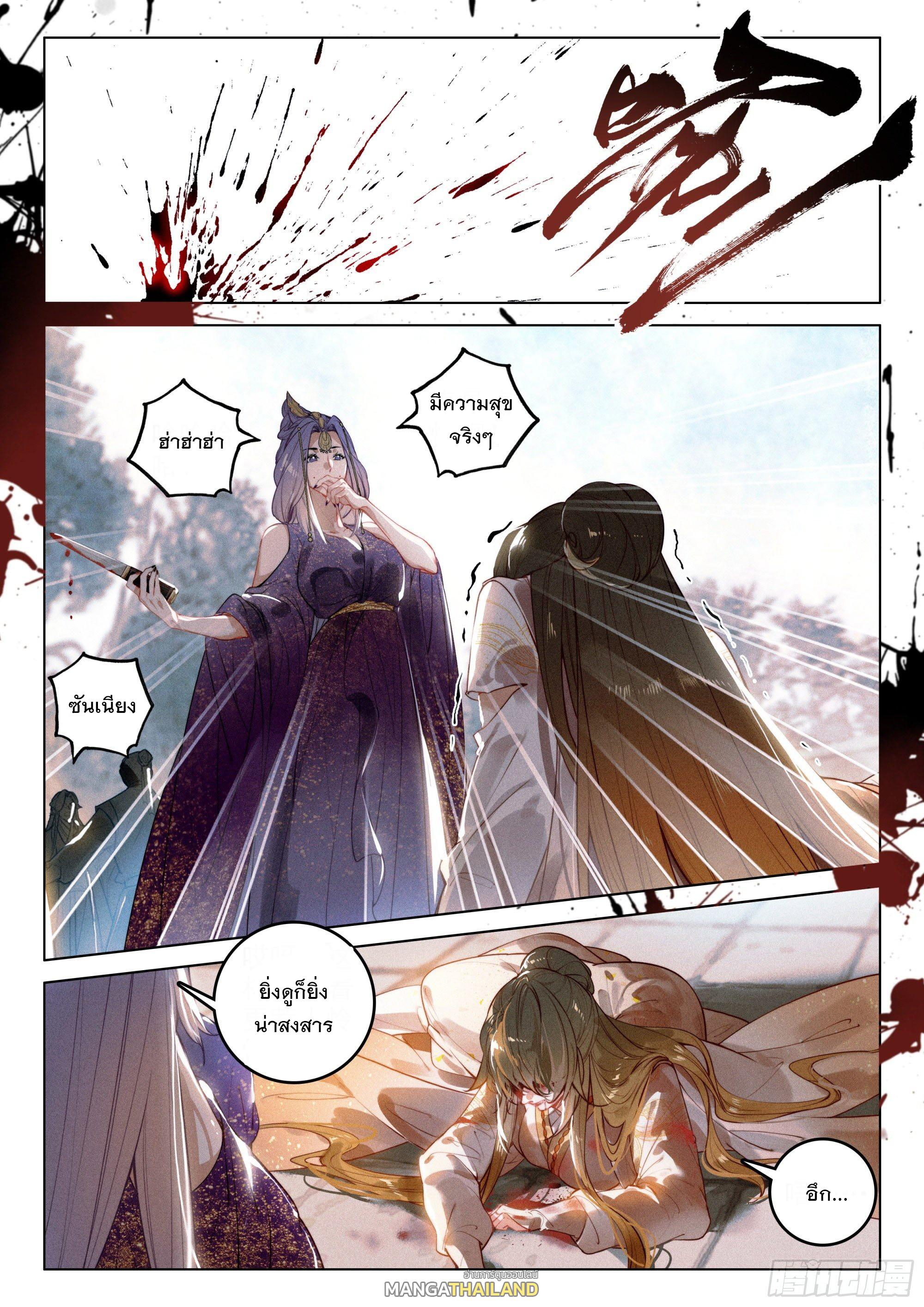 Seeking the Flying Sword Path ตอนที่ 49 แปลไทย รูปที่ 20