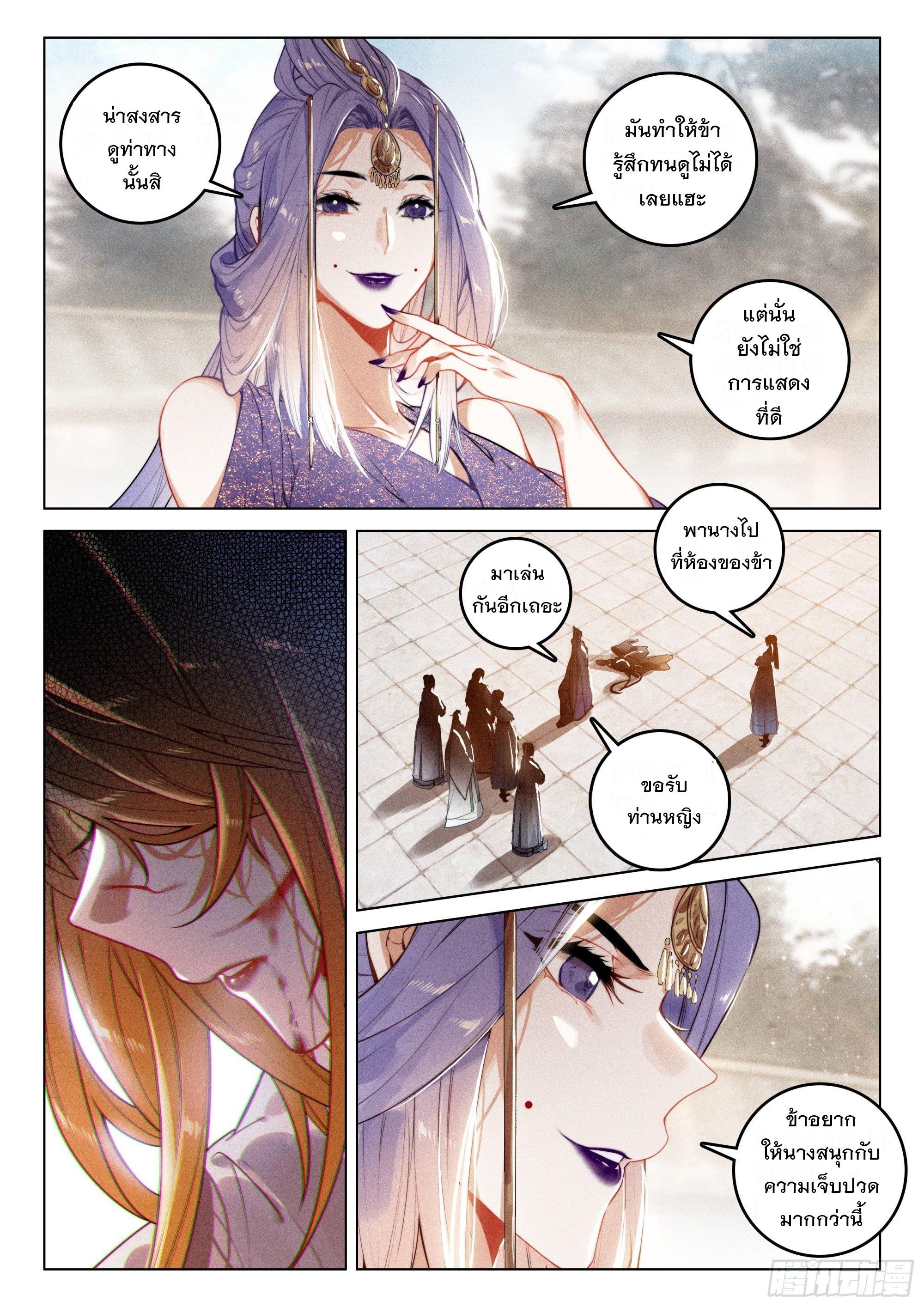 Seeking the Flying Sword Path ตอนที่ 49 แปลไทย รูปที่ 21