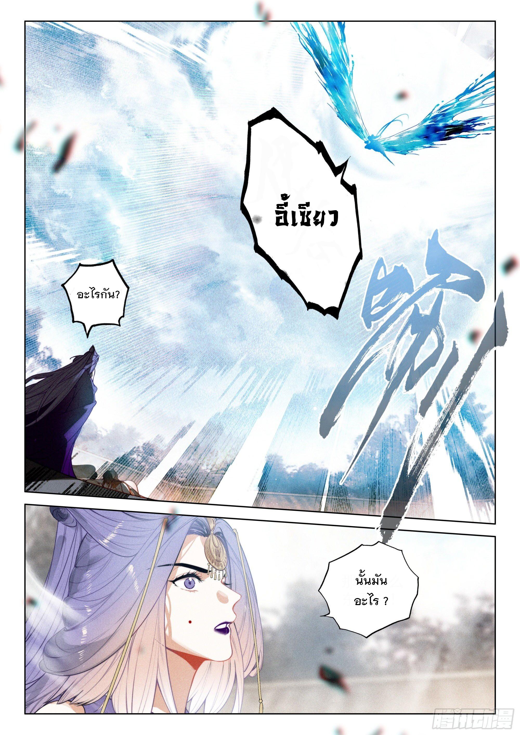 Seeking the Flying Sword Path ตอนที่ 49 แปลไทย รูปที่ 22