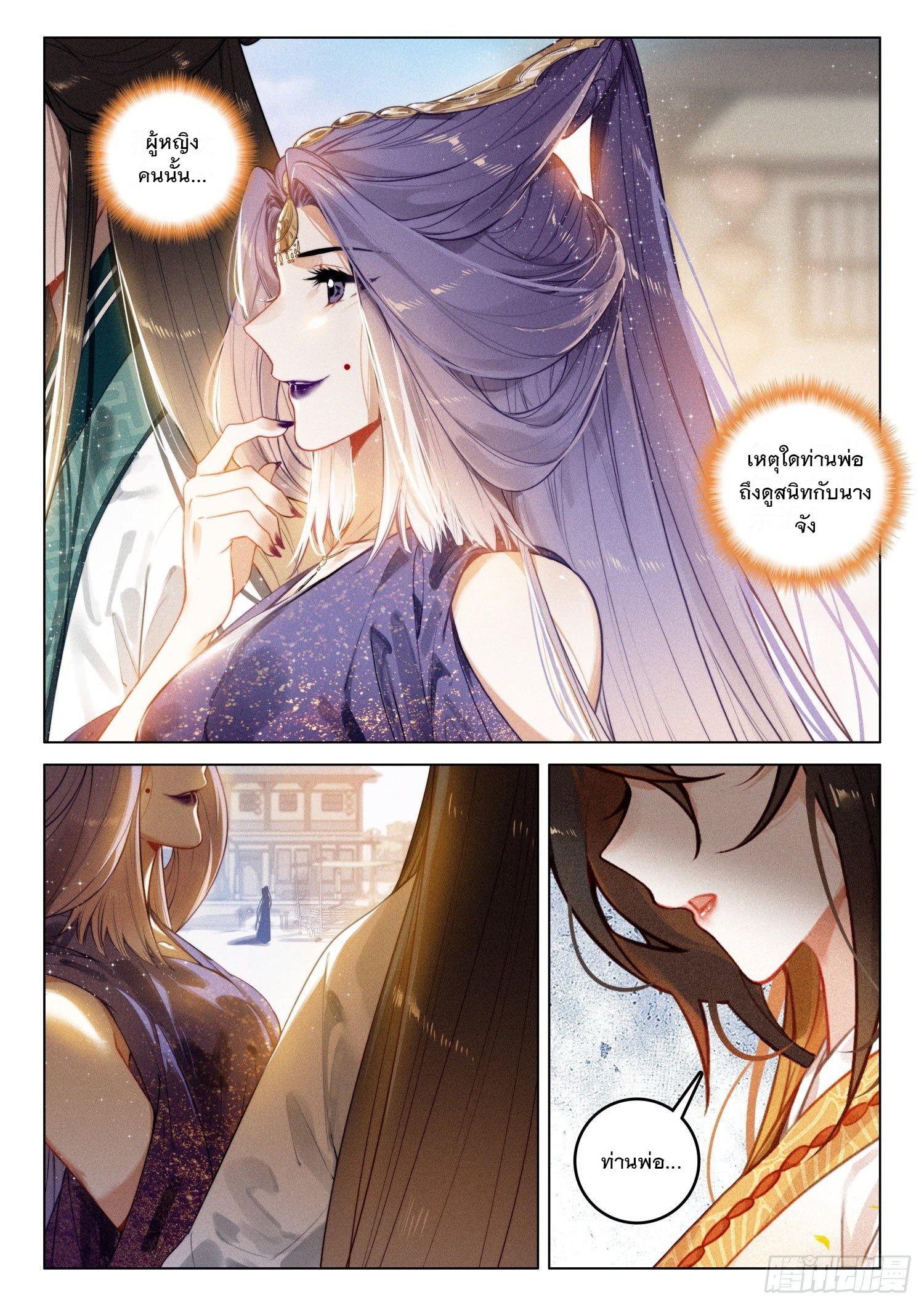 Seeking the Flying Sword Path ตอนที่ 49 แปลไทย รูปที่ 4