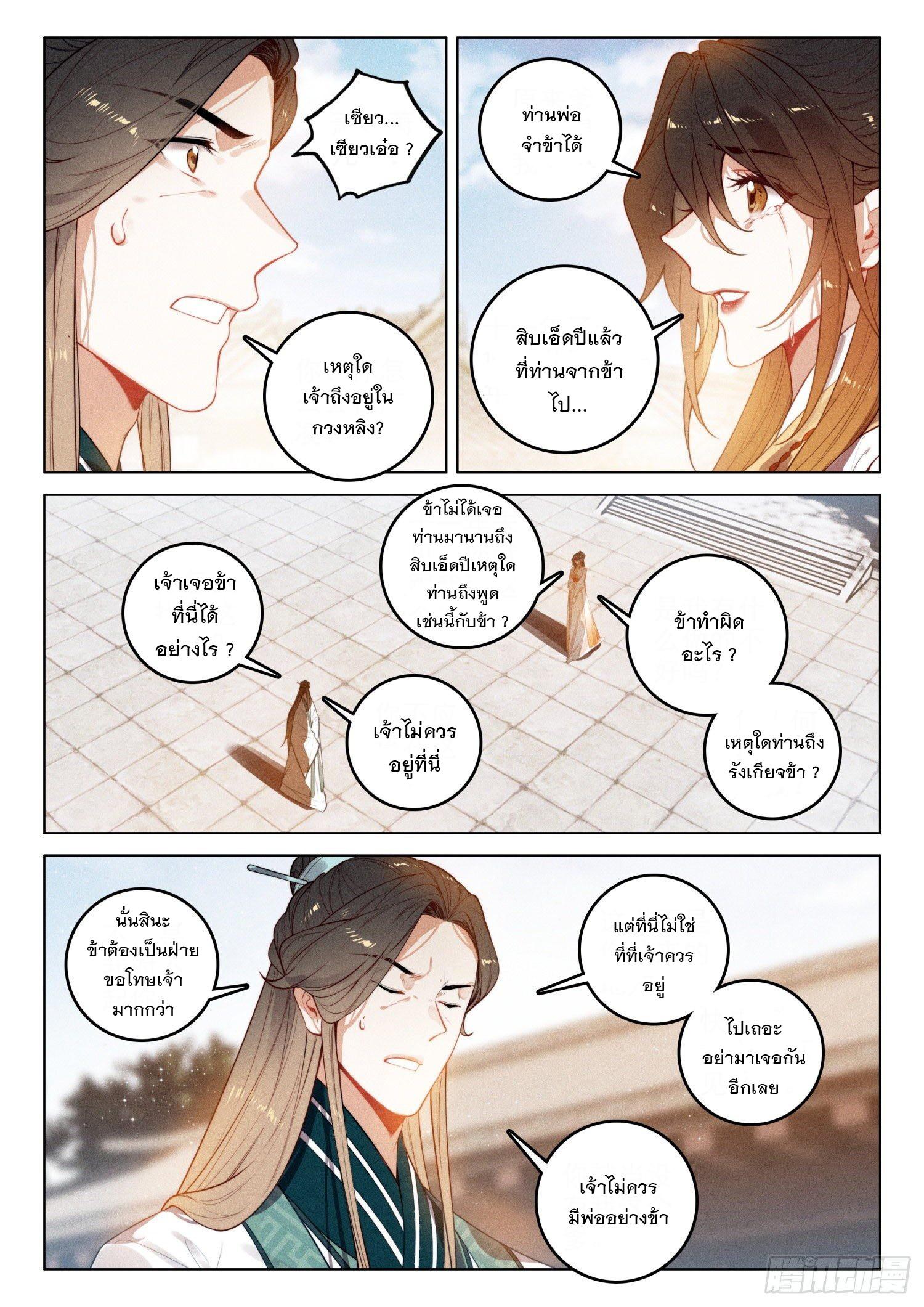 Seeking the Flying Sword Path ตอนที่ 49 แปลไทย รูปที่ 7