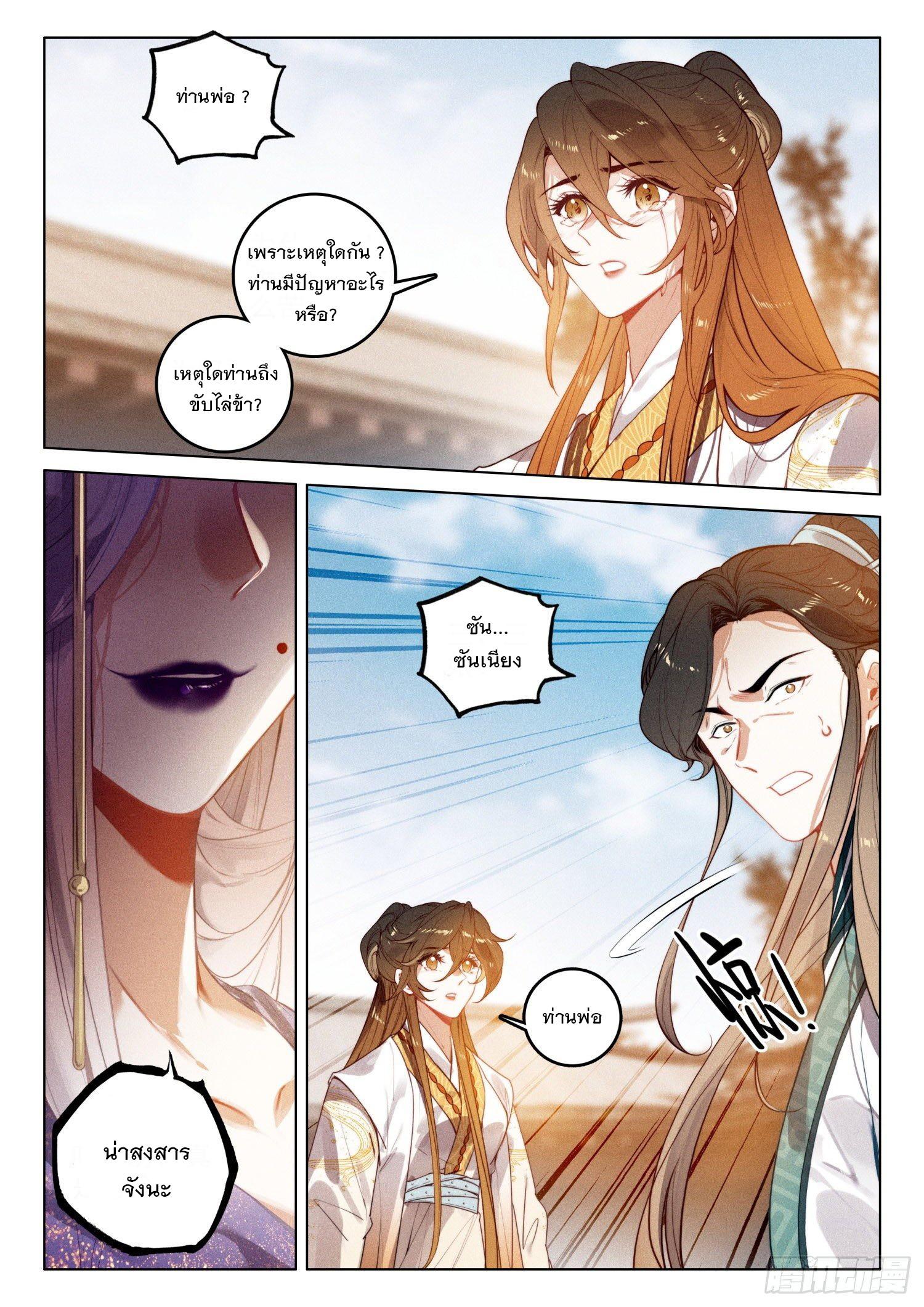 Seeking the Flying Sword Path ตอนที่ 49 แปลไทย รูปที่ 8